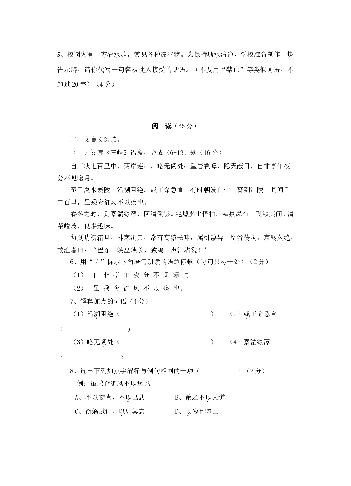 中考语文模拟试卷（二）.doc 第2页
