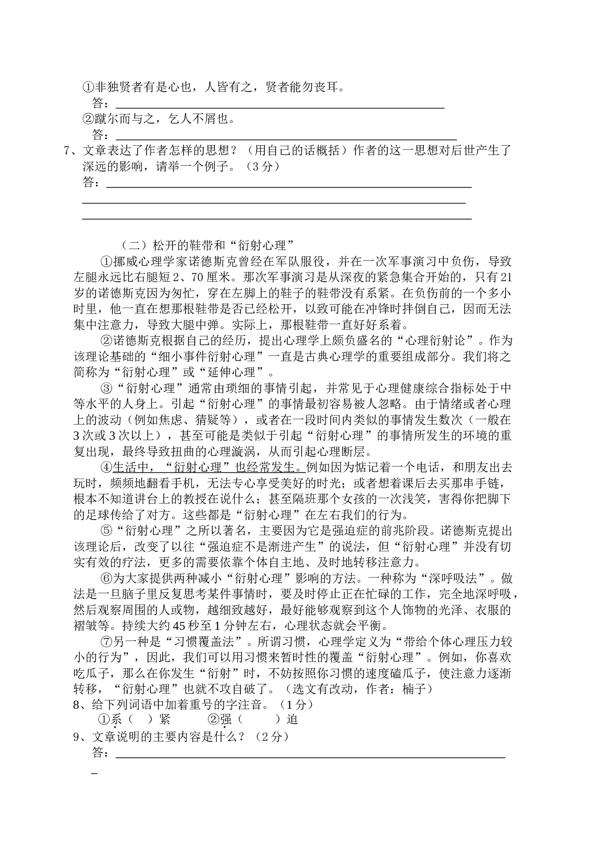 中考语文模拟试卷（五）.doc 第2页