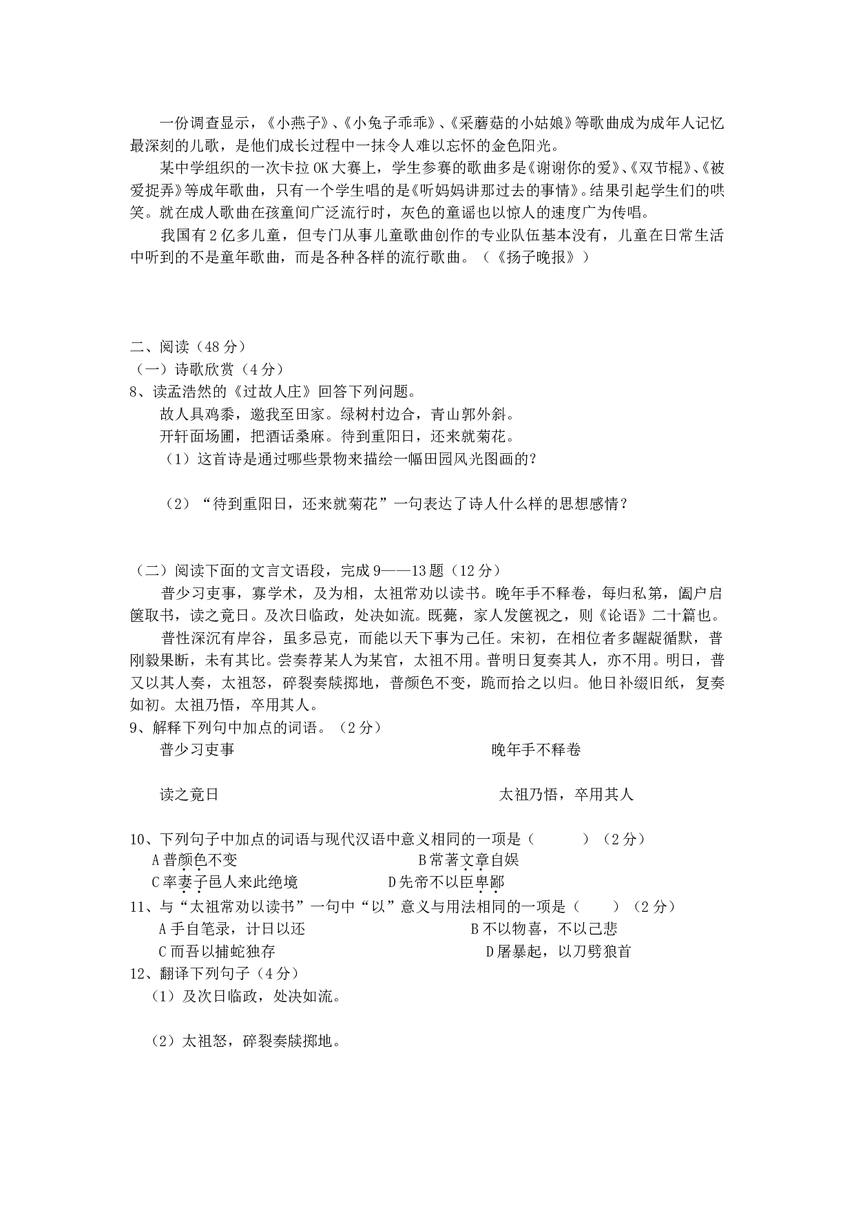 中考语文模拟试卷（一）.doc 第2页
