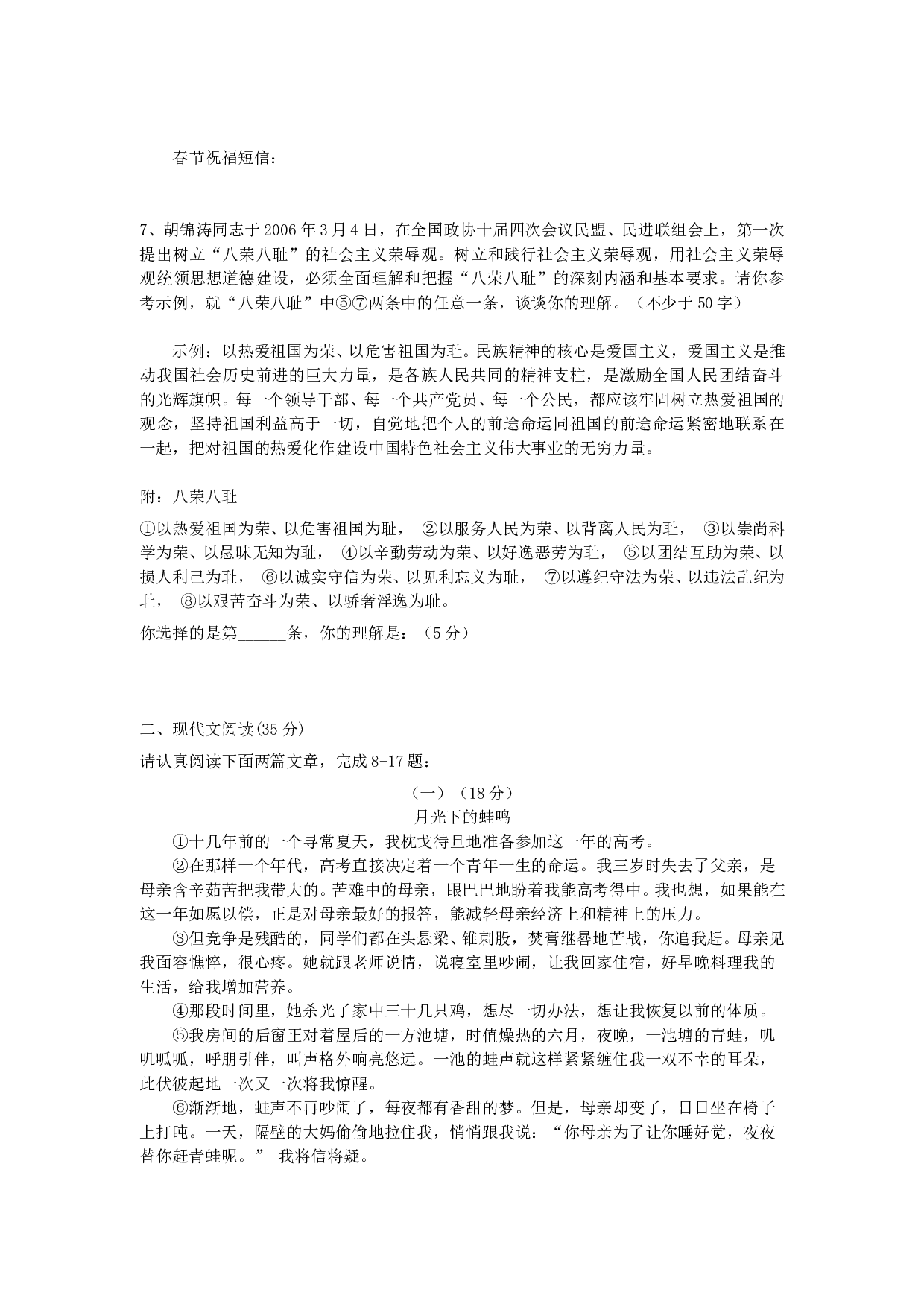中考语文模拟试卷（浙教版）.doc 第2页