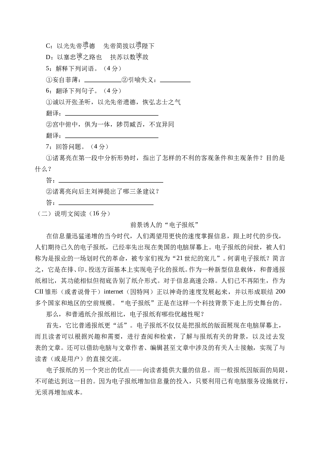 中考语文模拟试卷.doc 第2页