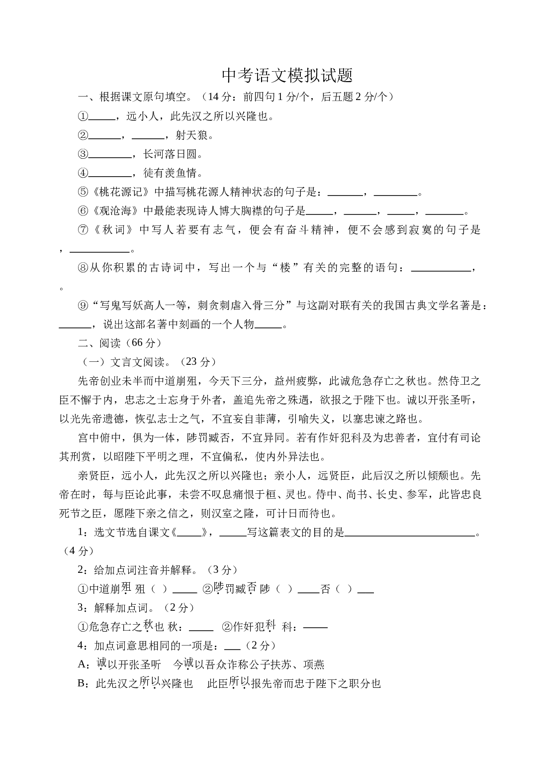 中考语文模拟试卷.doc 第1页