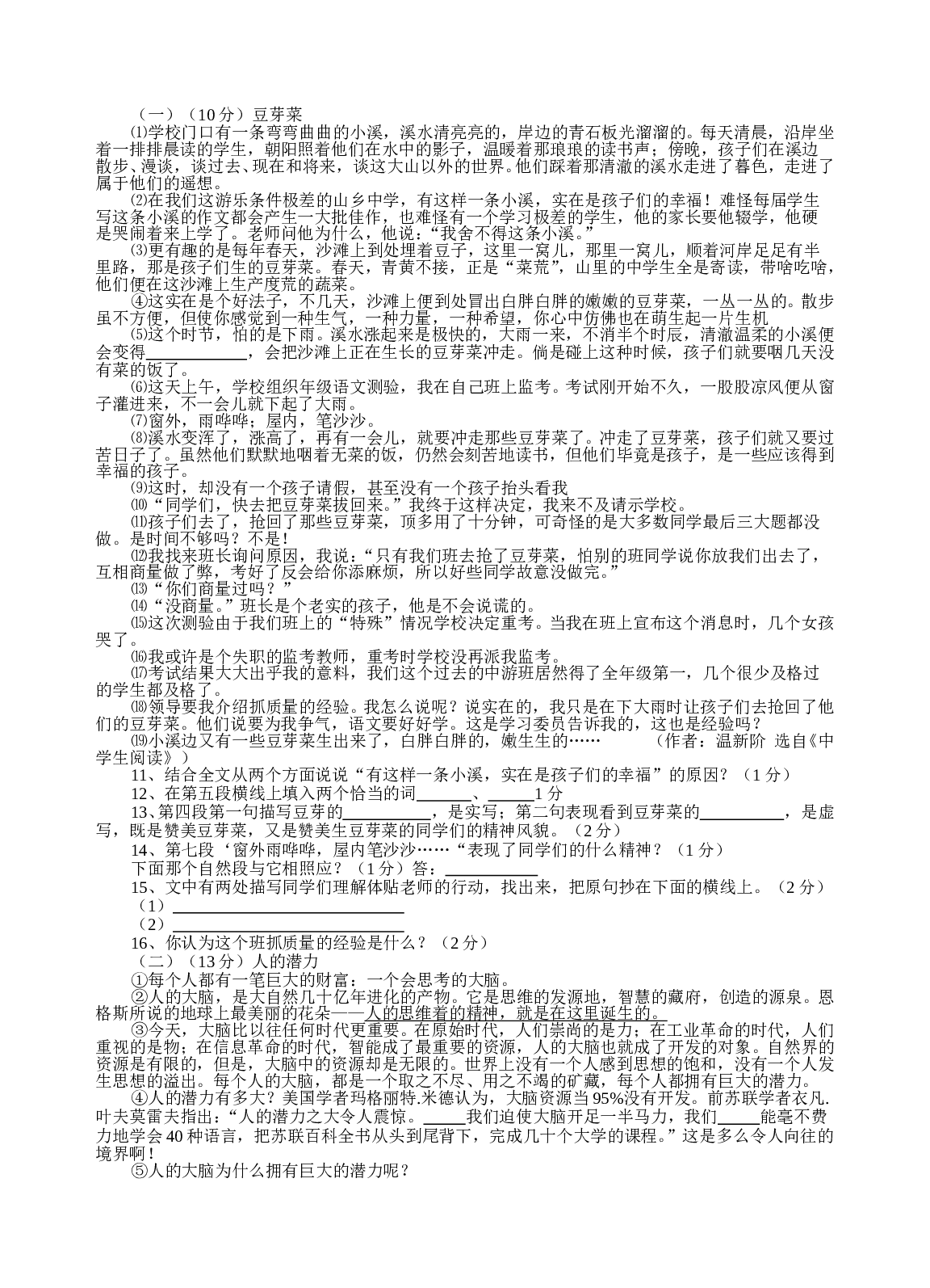 中考语文模拟试卷2.doc 第2页