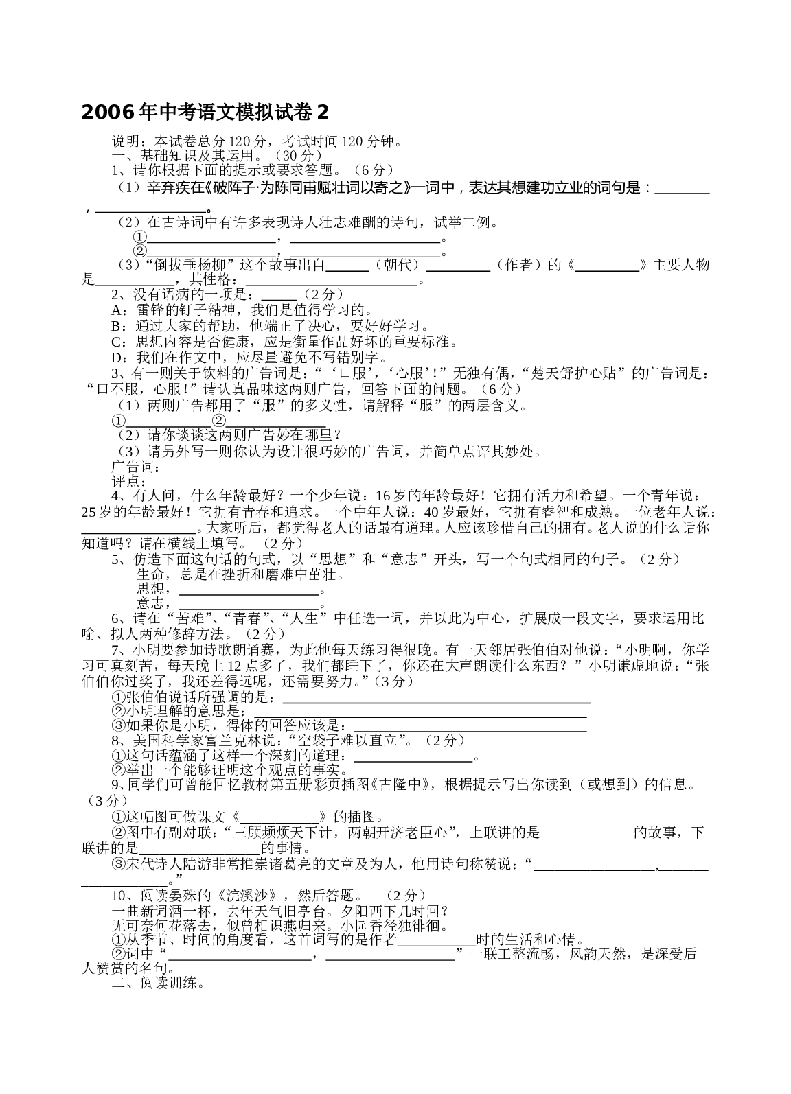 中考语文模拟试卷2.doc 第1页
