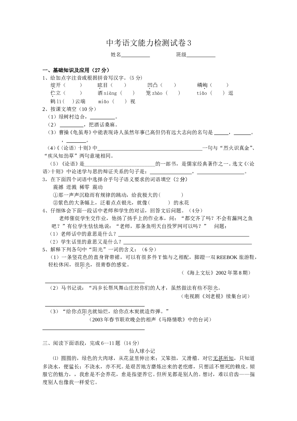 中考语文能力检测试卷3.doc 第1页