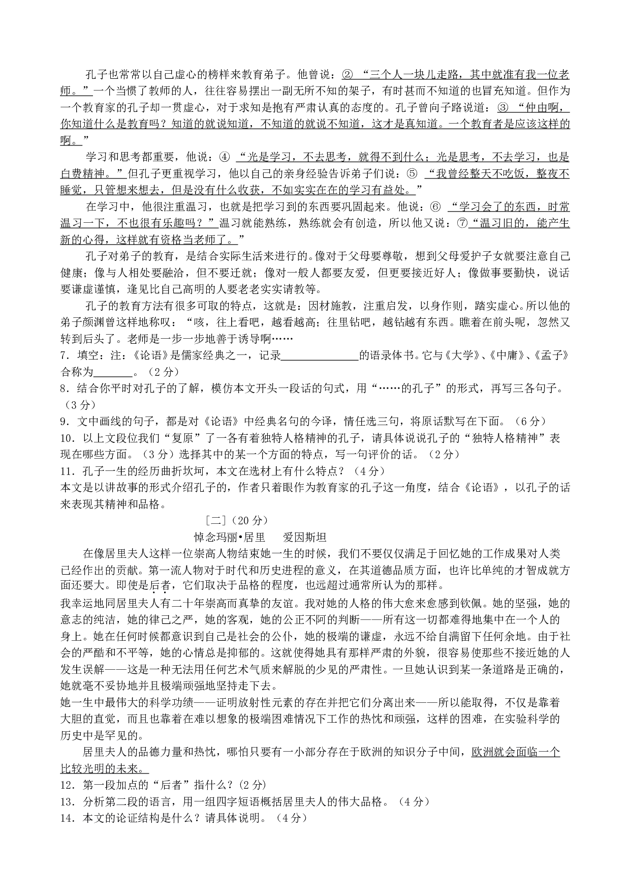 中考语文全真模拟测试7.doc 第2页