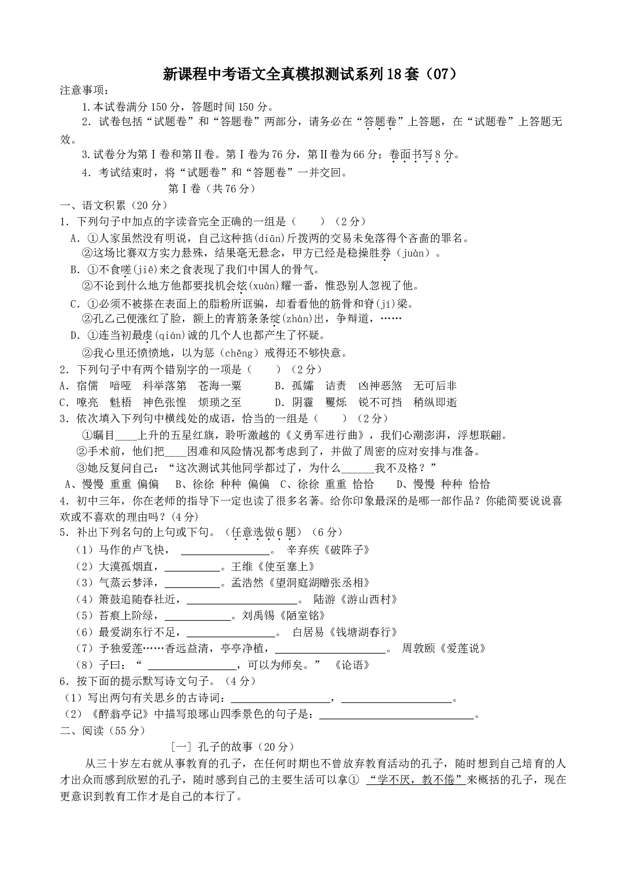 中考语文全真模拟测试7.doc 第1页