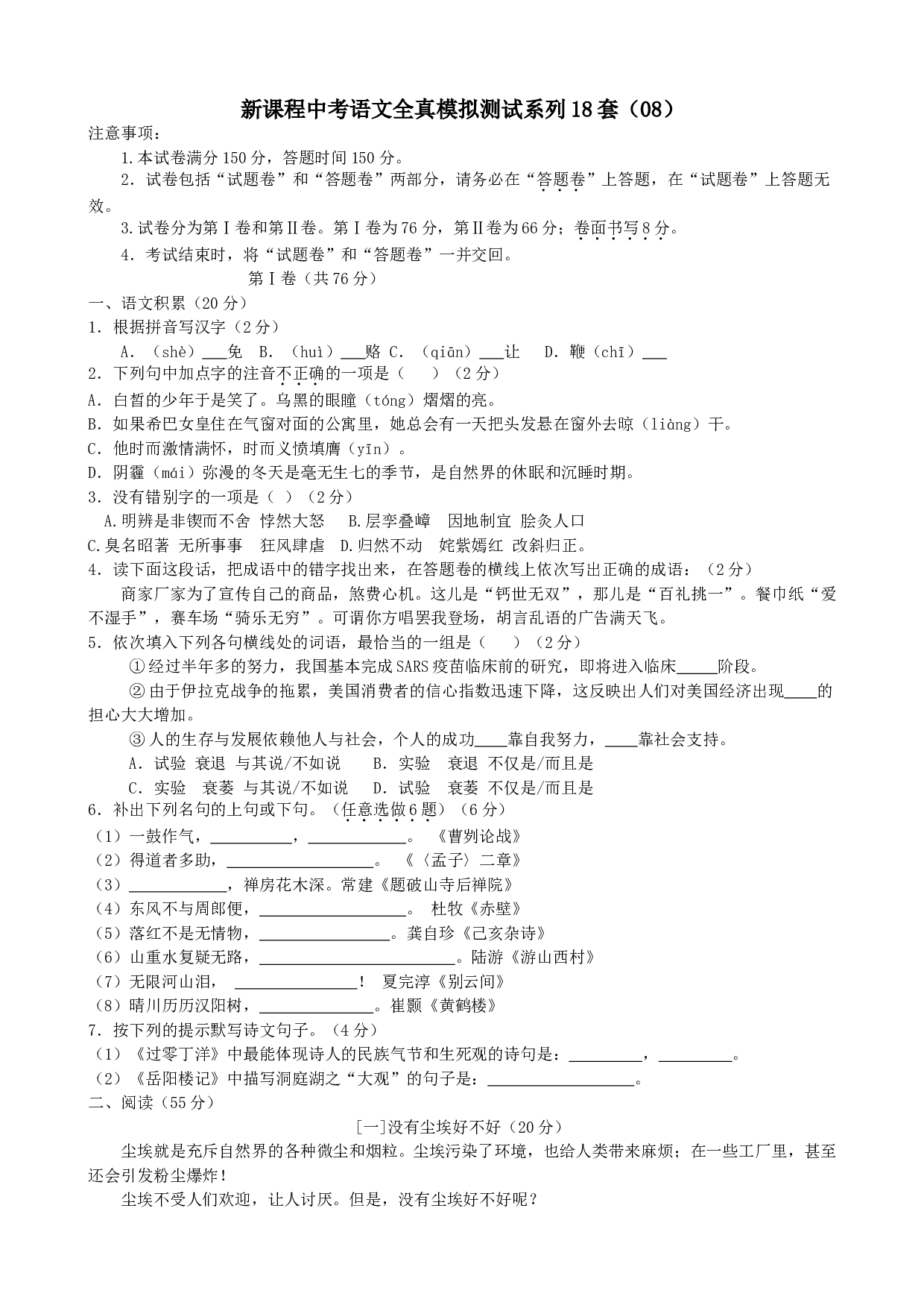 中考语文全真模拟测试8.doc 第1页