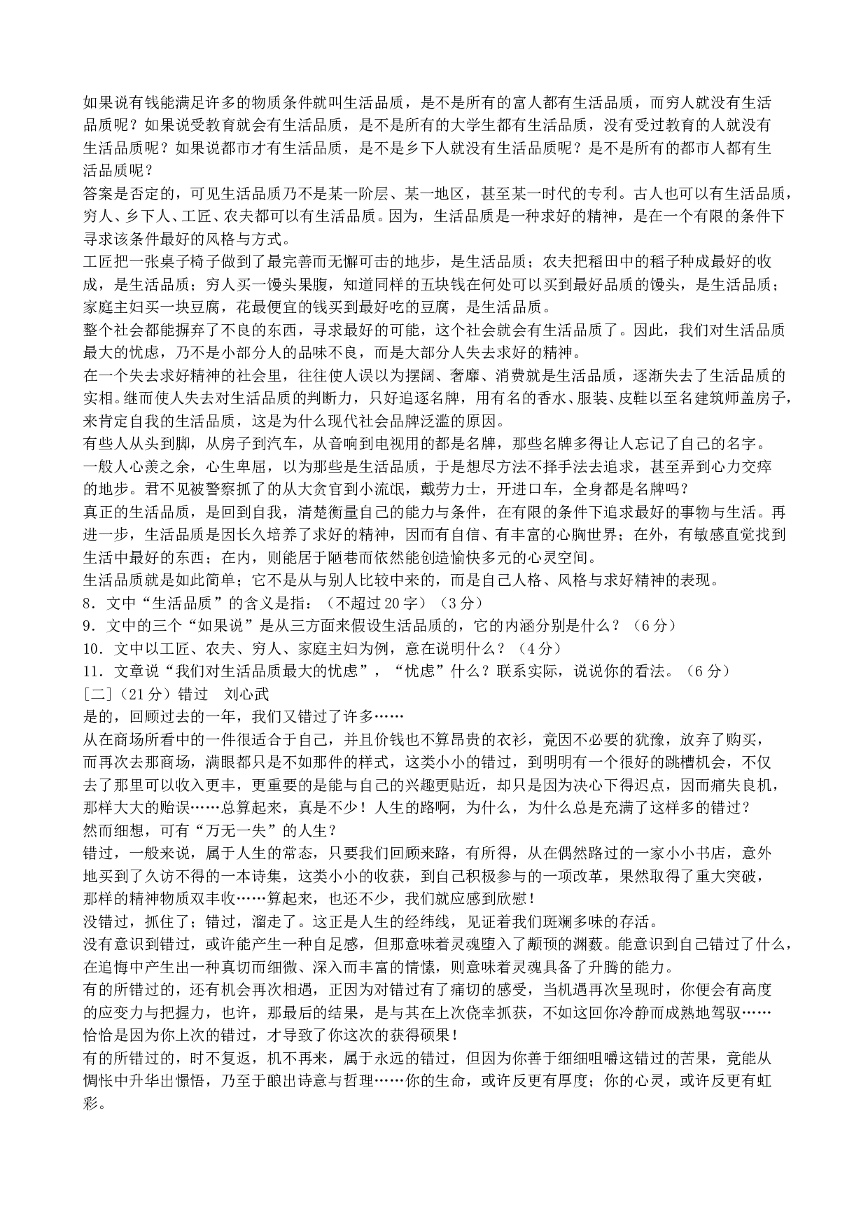 中考语文全真模拟测试10.doc 第2页