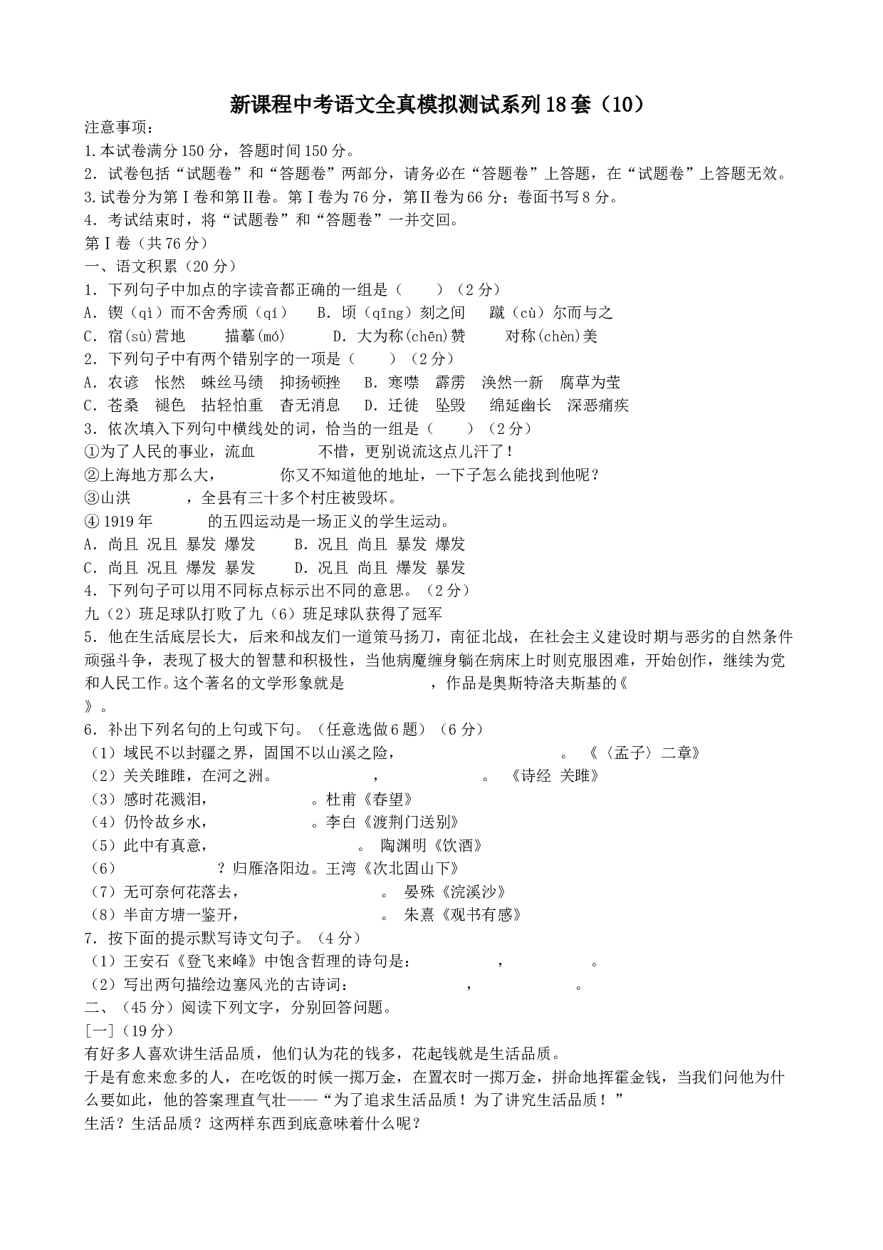 中考语文全真模拟测试10.doc 第1页