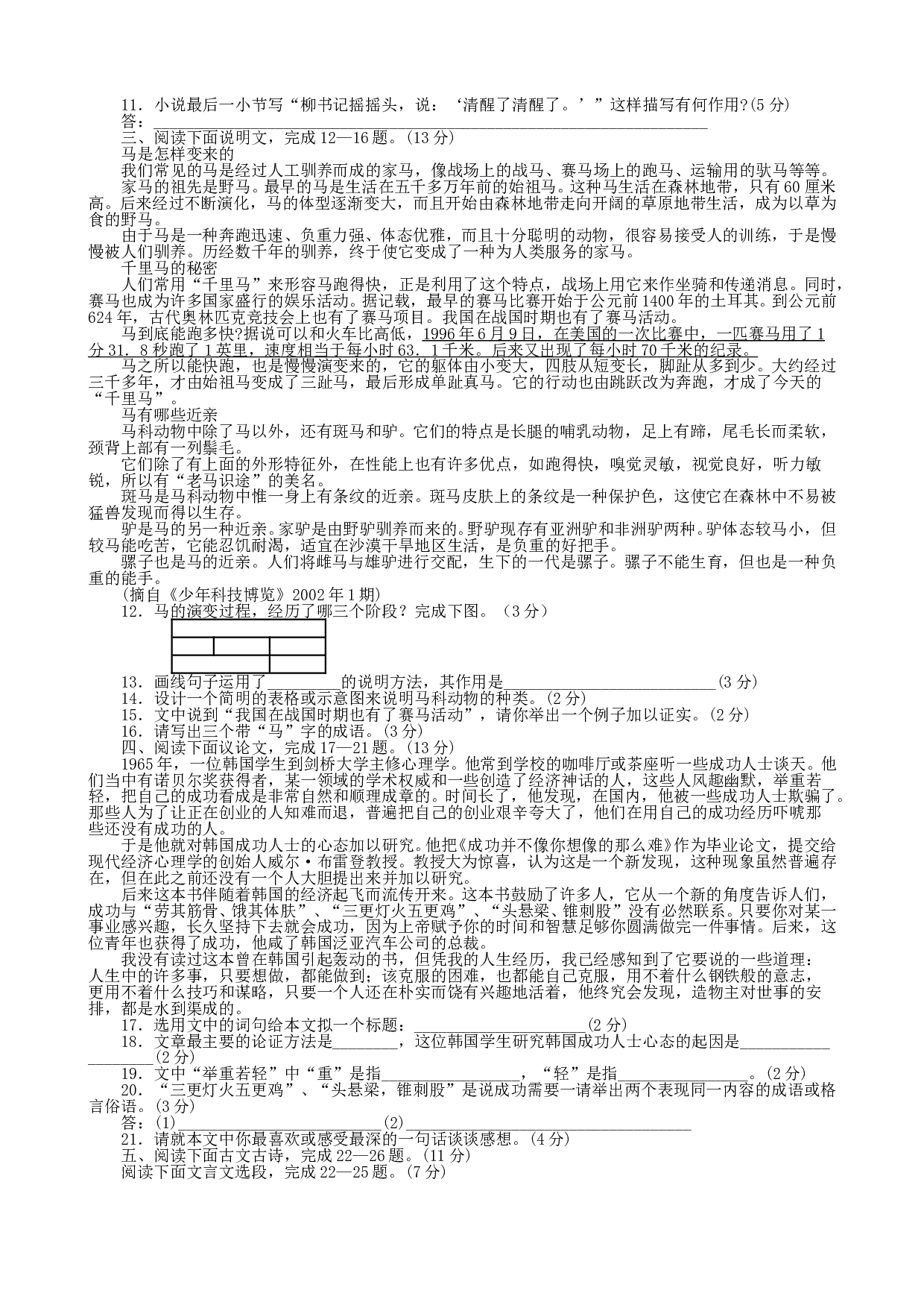 中考语文全真模拟测试18.doc 第2页