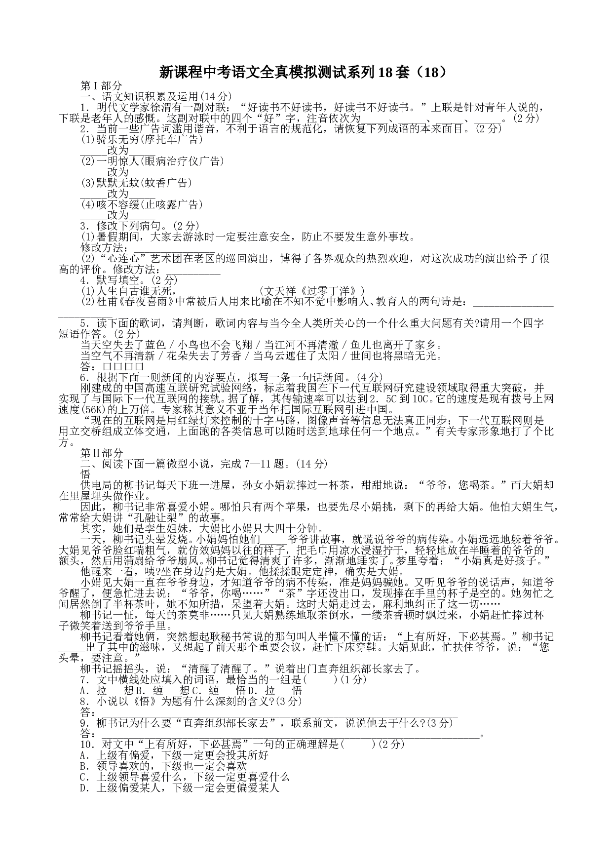 中考语文全真模拟测试18.doc 第1页