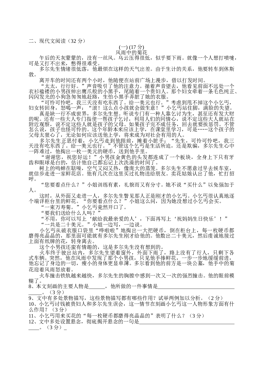 中考语文十校联考模拟试卷.doc 第2页
