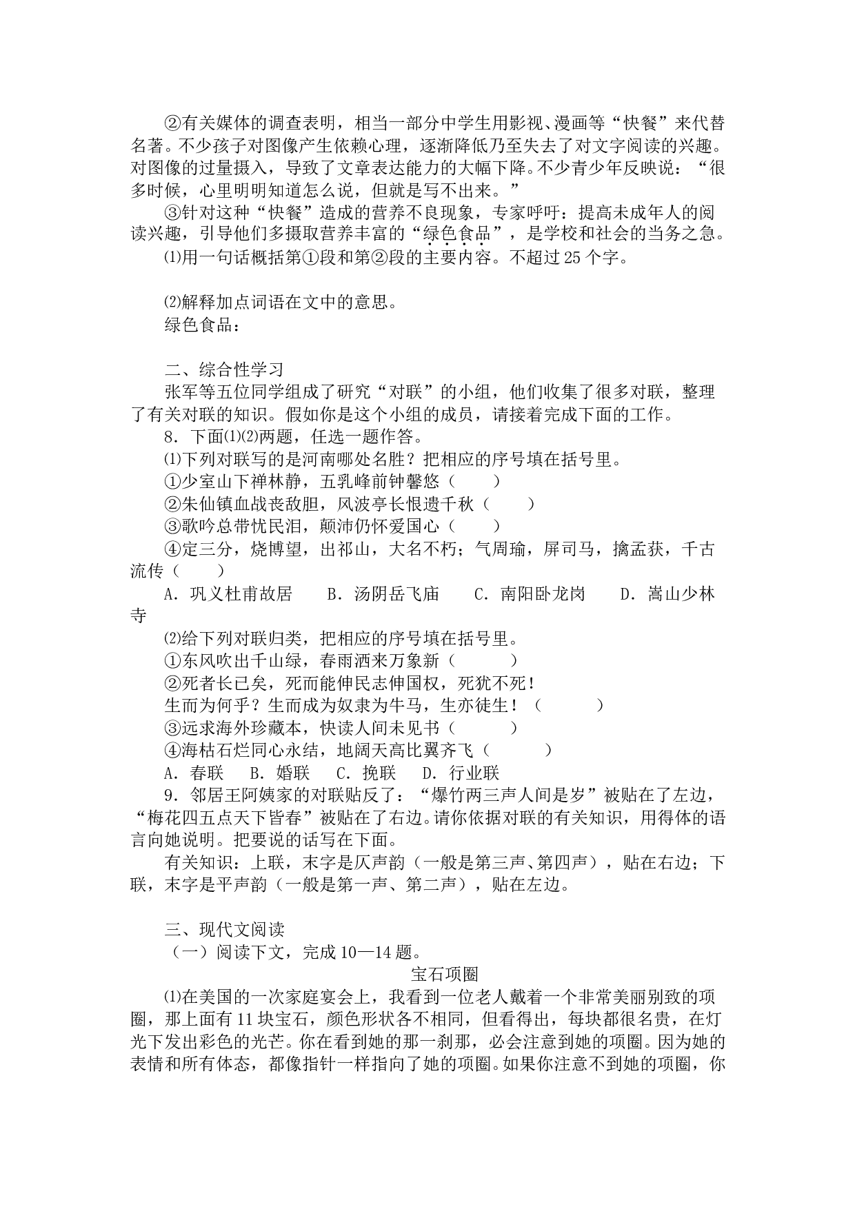 中考语文试卷（实验区）A.doc 第2页