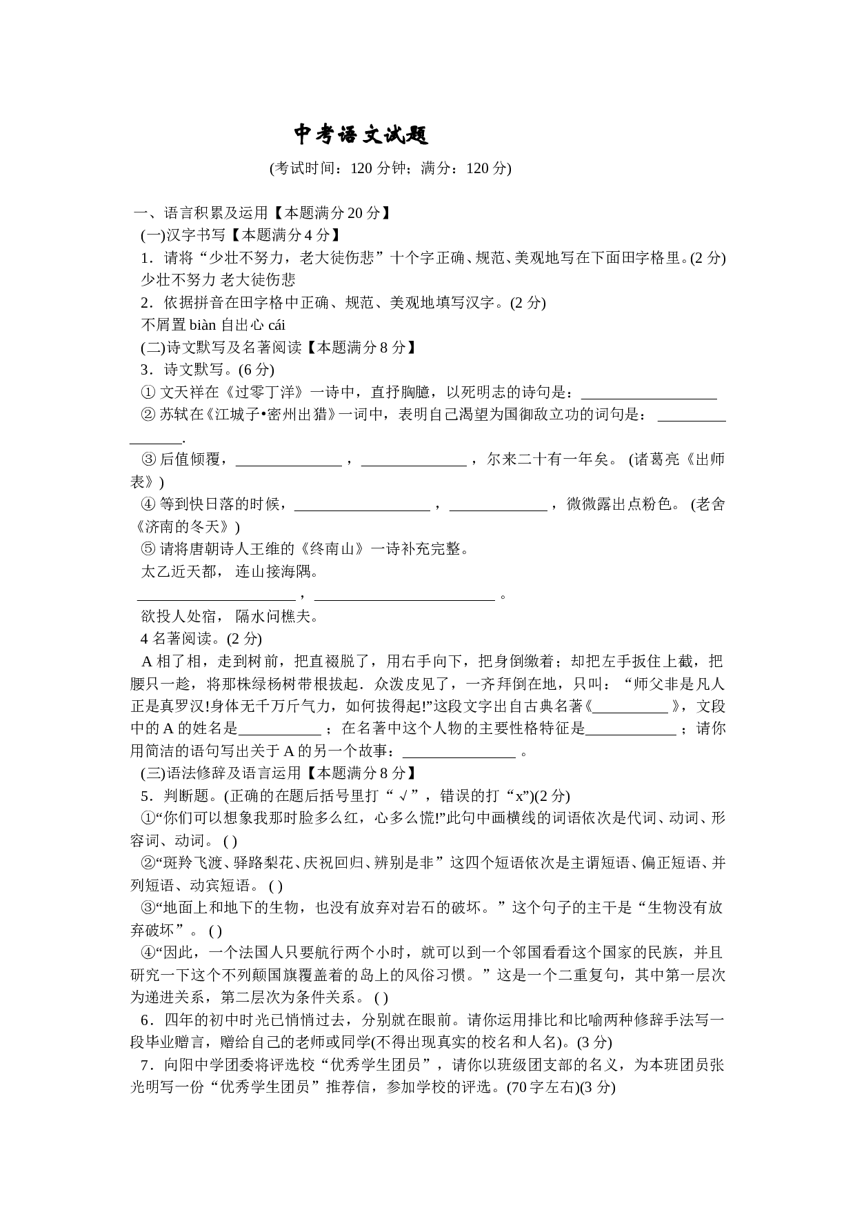 中考语文试题.doc 第1页