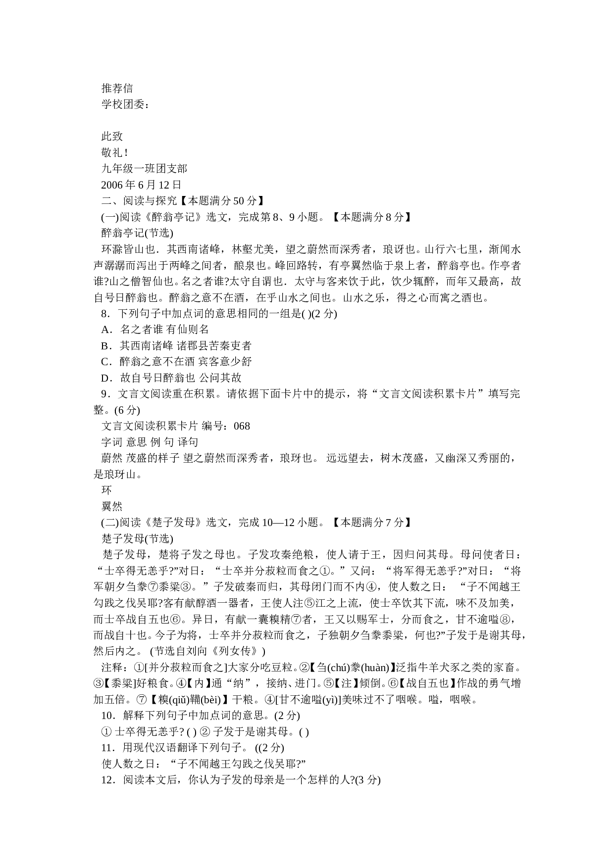 中考语文试题.doc 第2页