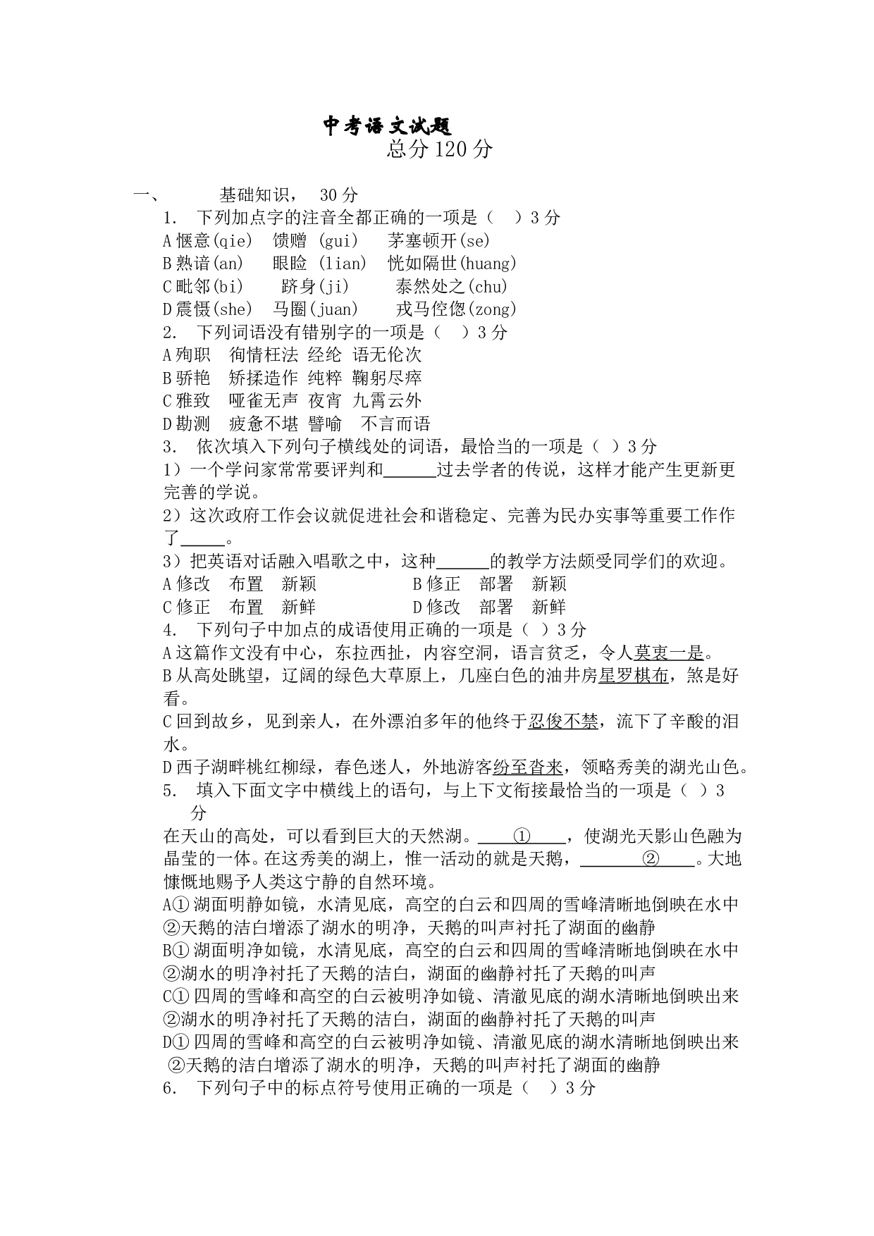 中考语文试题7.doc 第1页