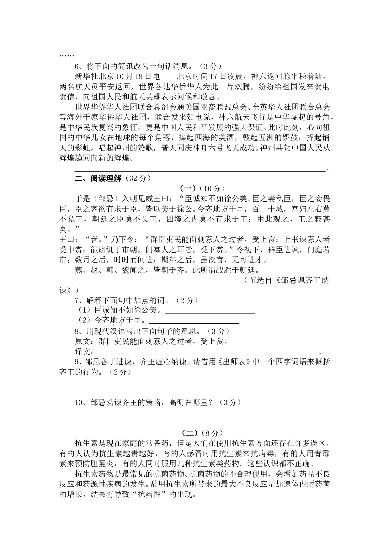中考语文素质教育质量抽检.doc 第2页