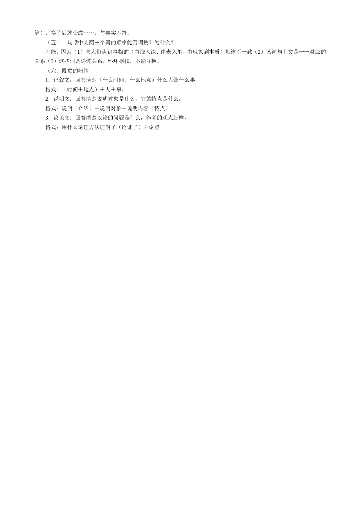 中考语文通用语文知识点梳理应试.doc 第2页