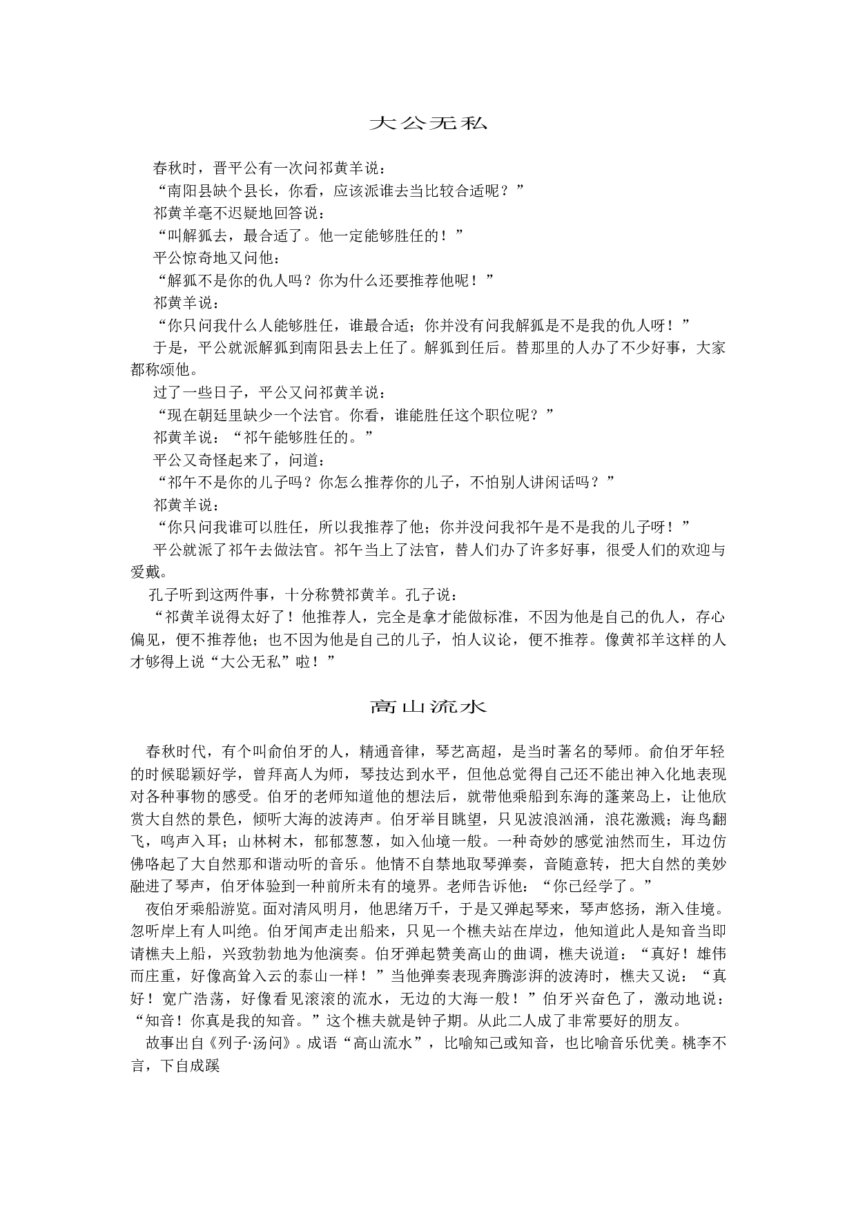 中考语文文言文成语故事.doc 第2页