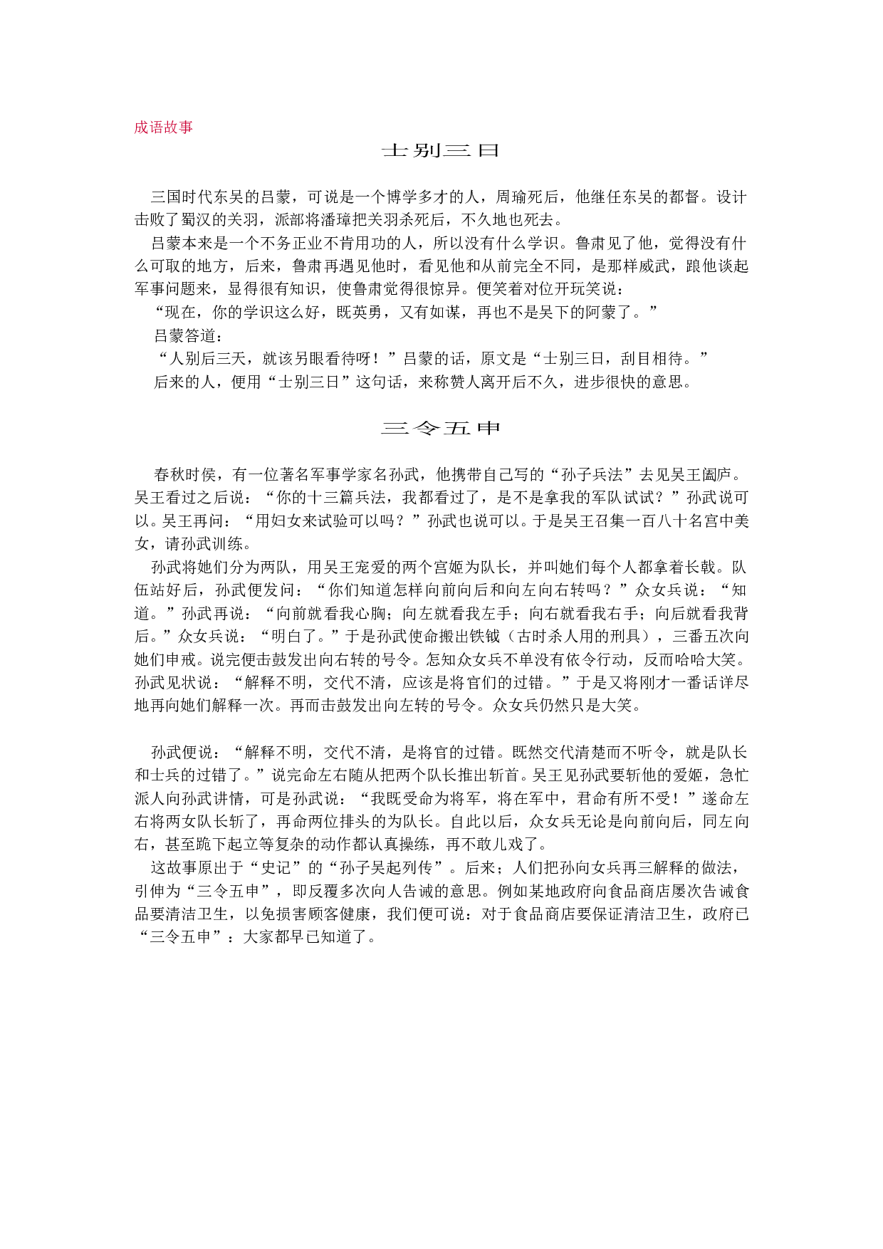 中考语文文言文成语故事.doc 第1页