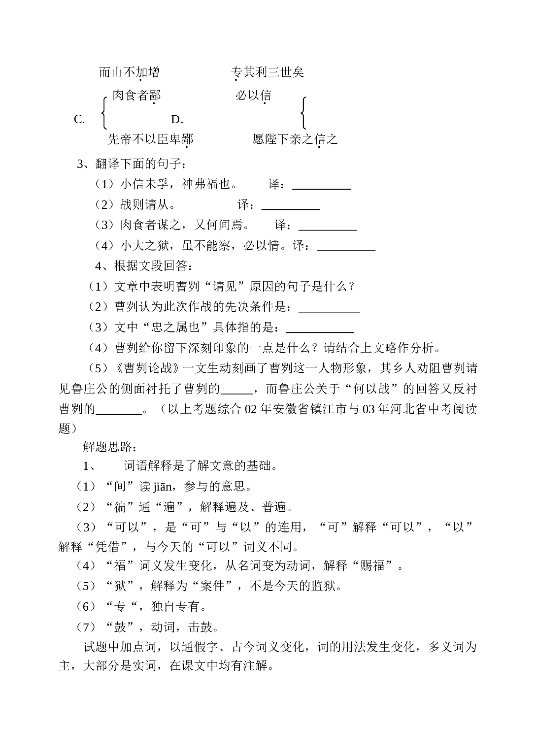 中考语文文言文专题题解.DOC 第2页