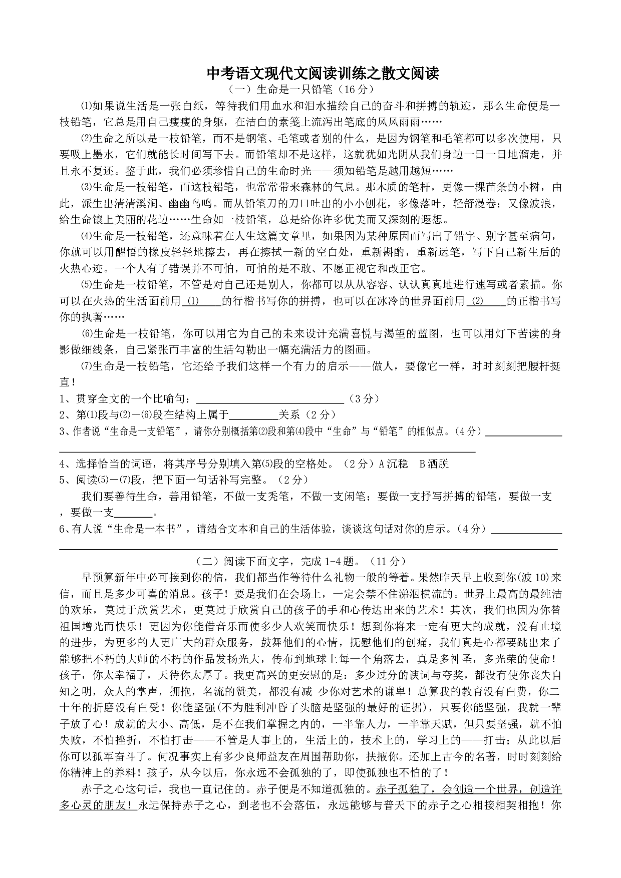 中考语文现代文阅读训练之散文阅读.doc 第1页