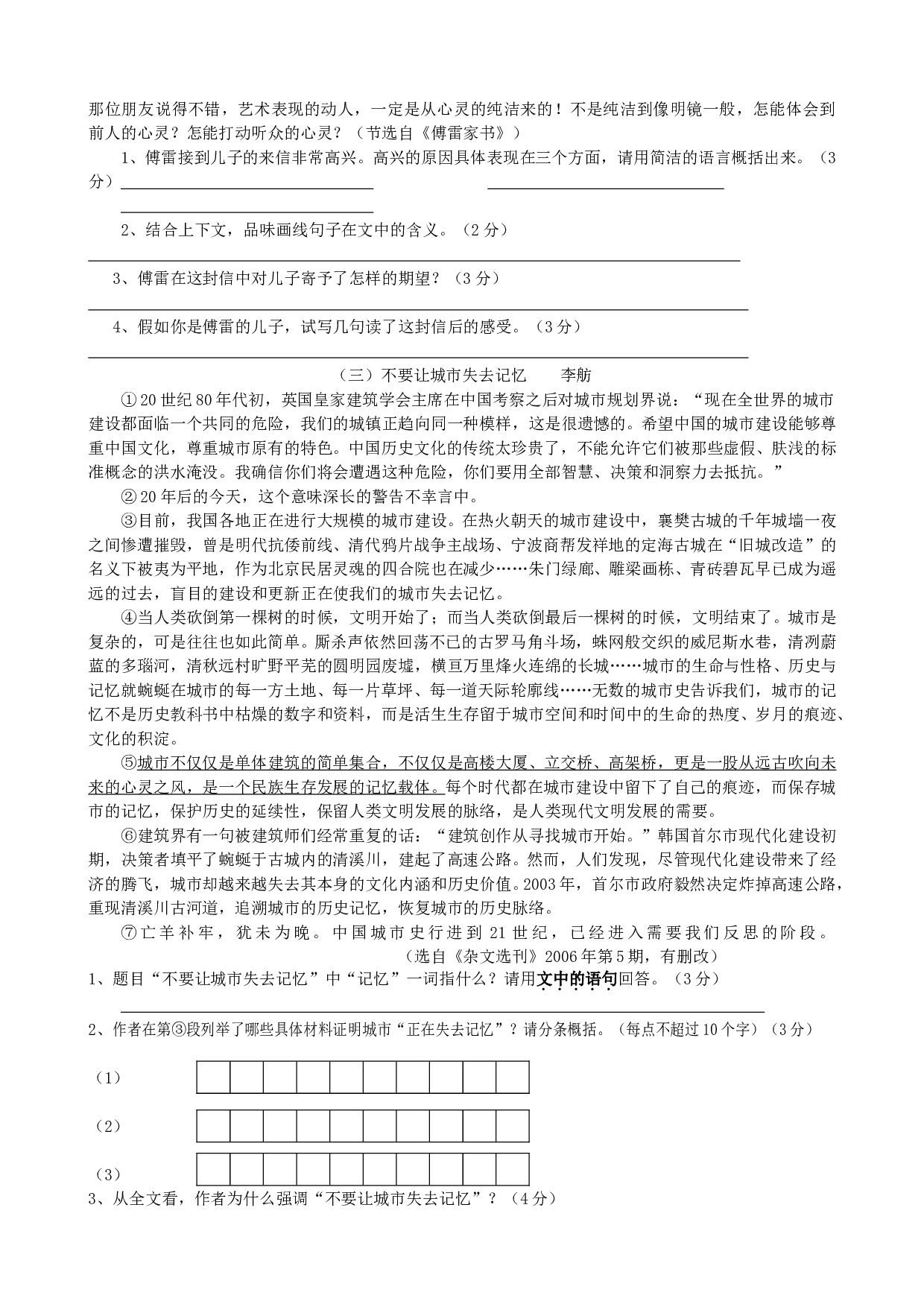 中考语文现代文阅读训练之散文阅读.doc 第2页