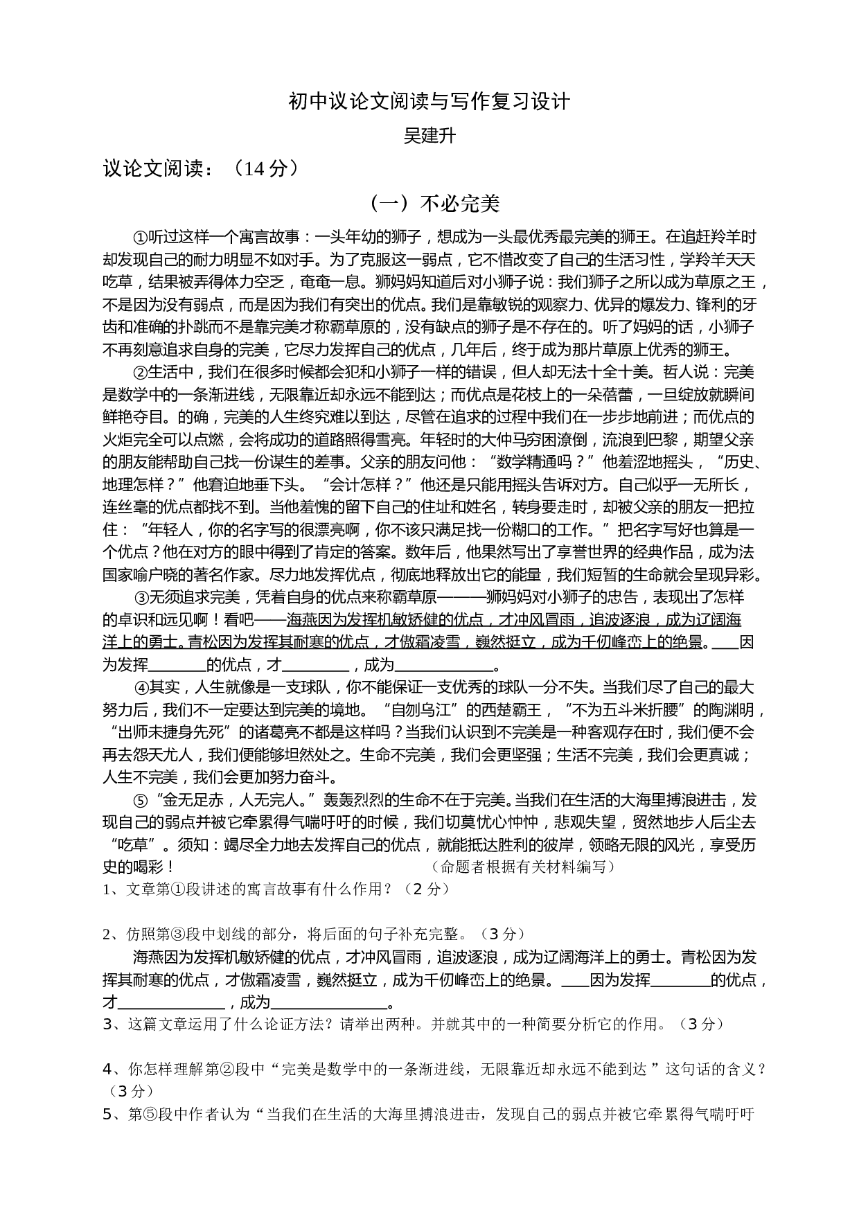中考语文议论文阅读与写作复习设计.doc 第1页