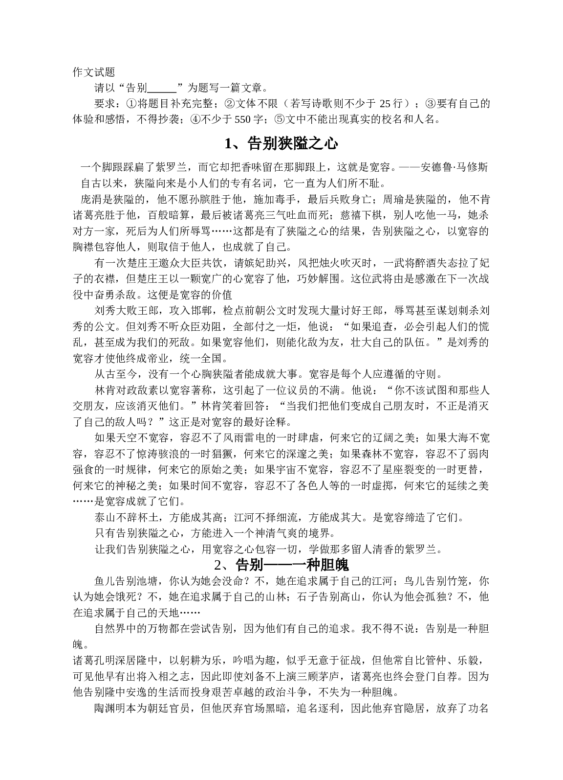 中考语文优秀作文选.doc 第1页