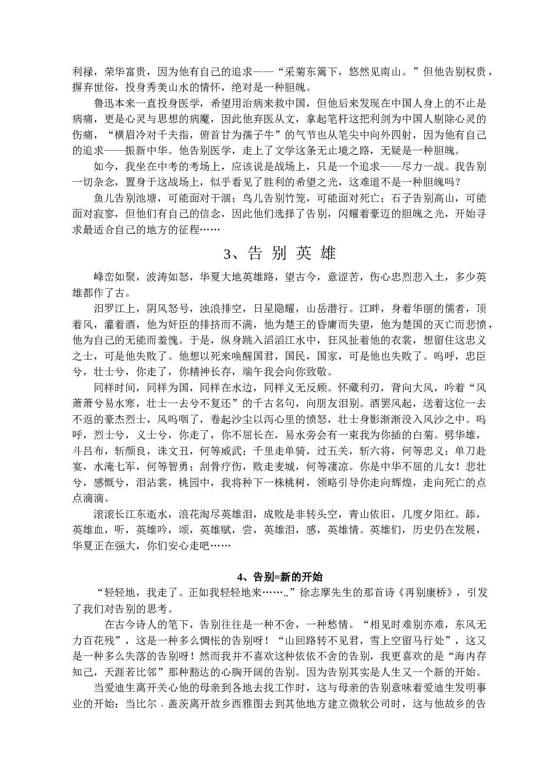 中考语文优秀作文选.doc 第2页