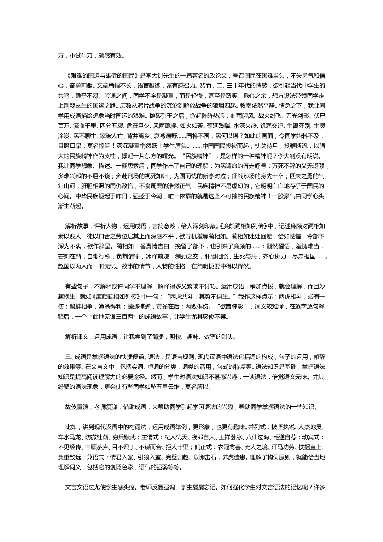 中考语文重拾成语这朵语言奇葩.doc 第2页