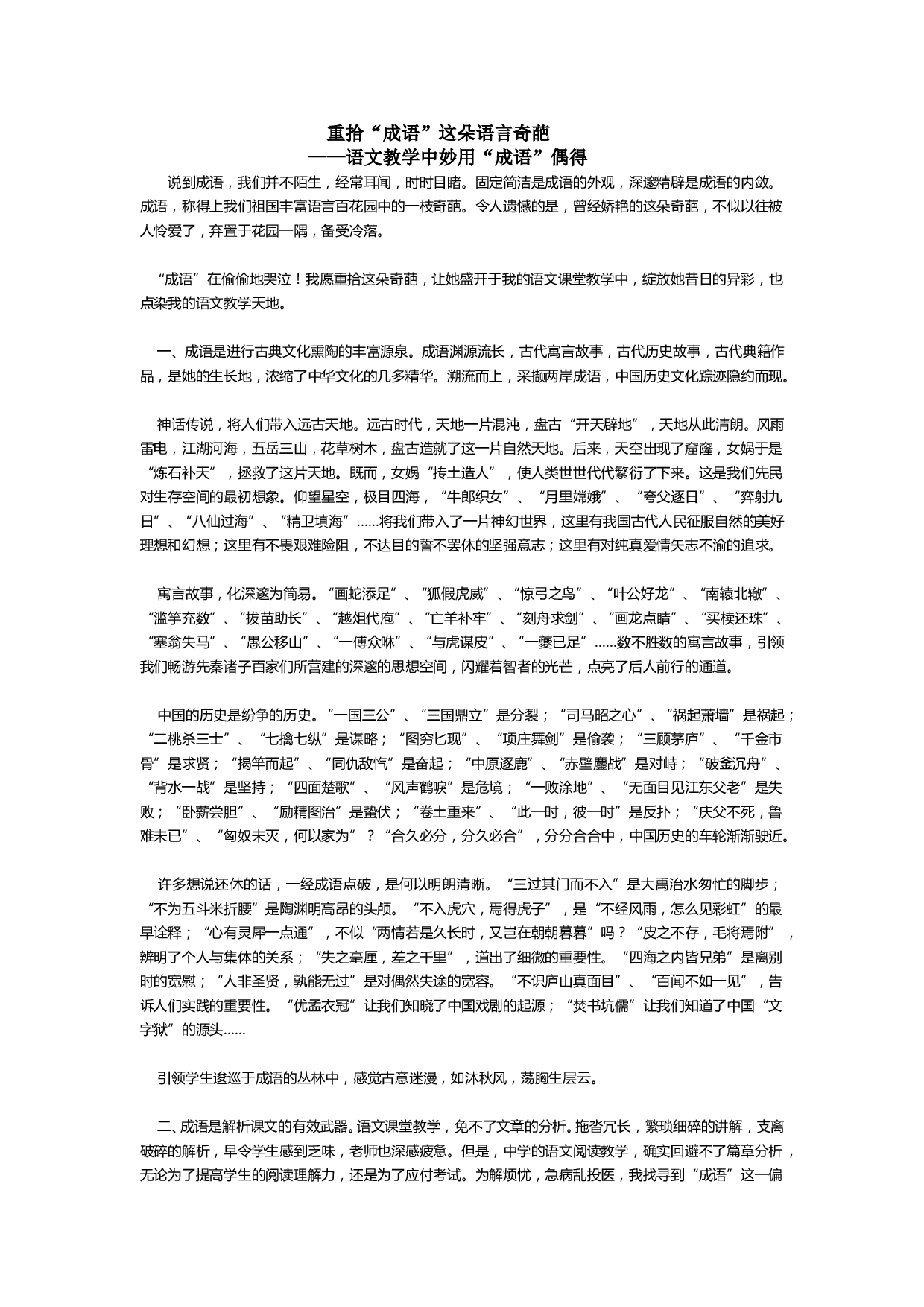 中考语文重拾成语这朵语言奇葩.doc 第1页
