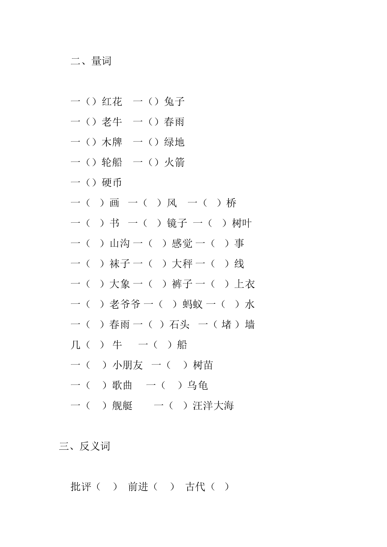 中考语文字词复习题1.doc 第2页