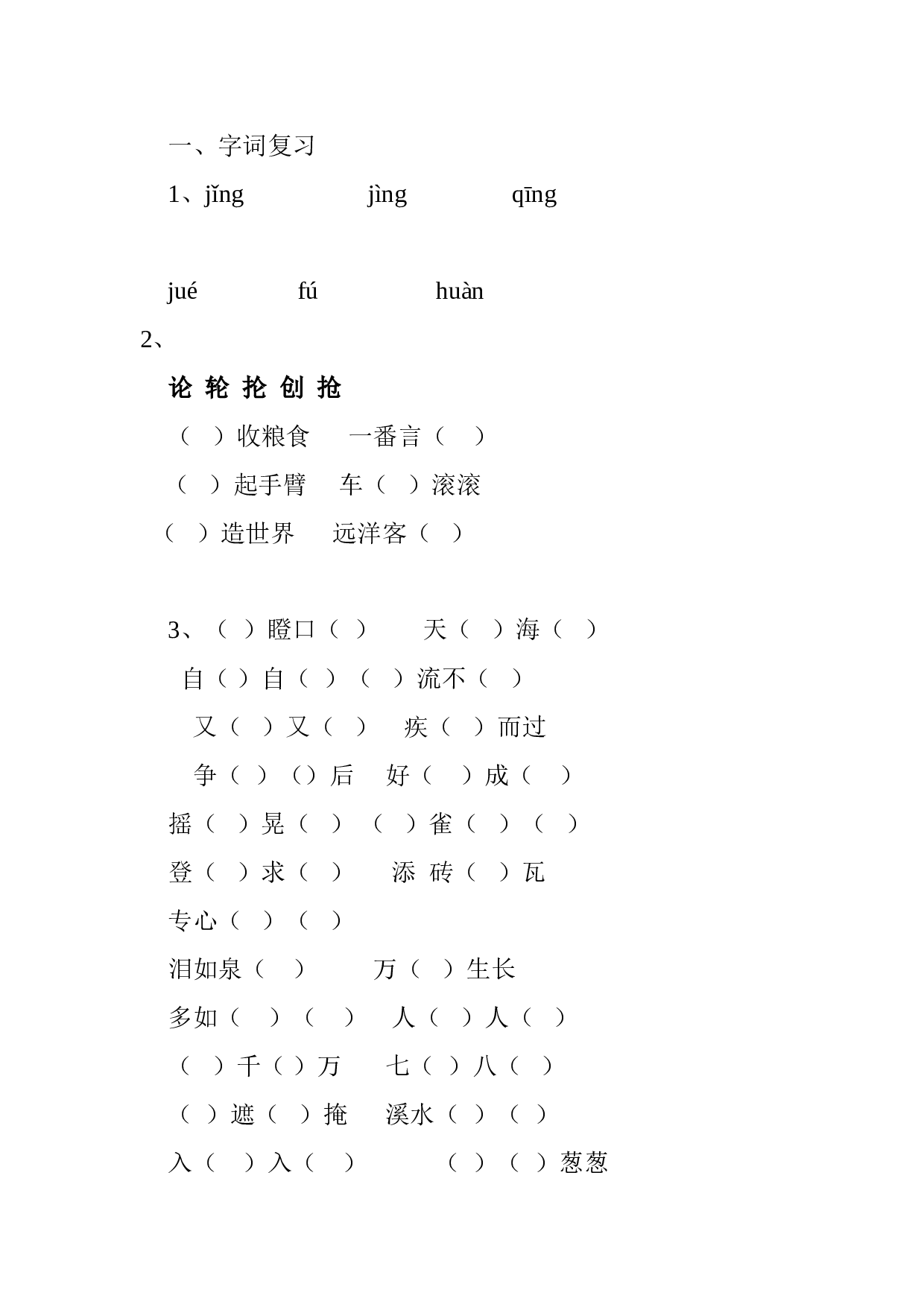 中考语文字词复习题1.doc 第1页