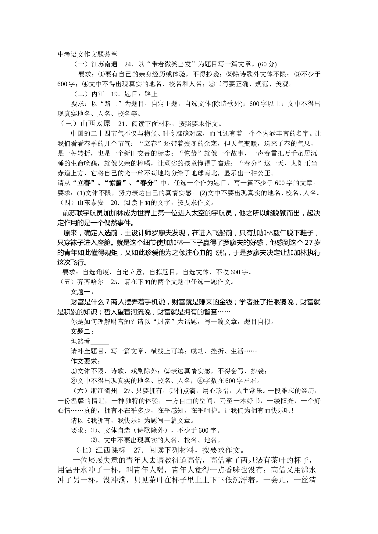 中考语文作文题荟萃.doc 第1页