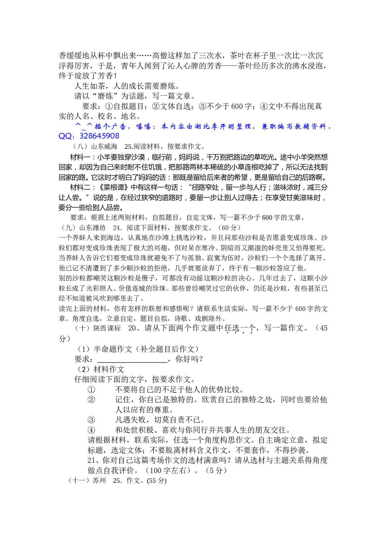 中考语文作文题荟萃.doc 第2页