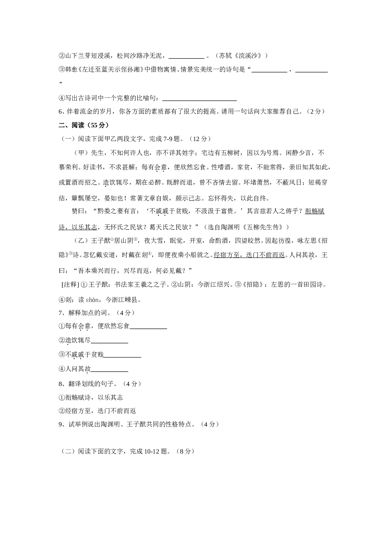 中考招生语文试题.doc 第2页
