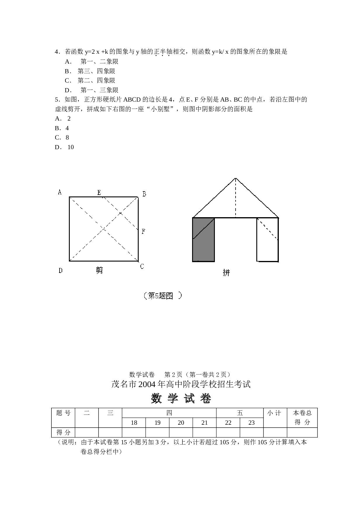 2004年广东茂名市中考数学试卷及答案.doc 第2页