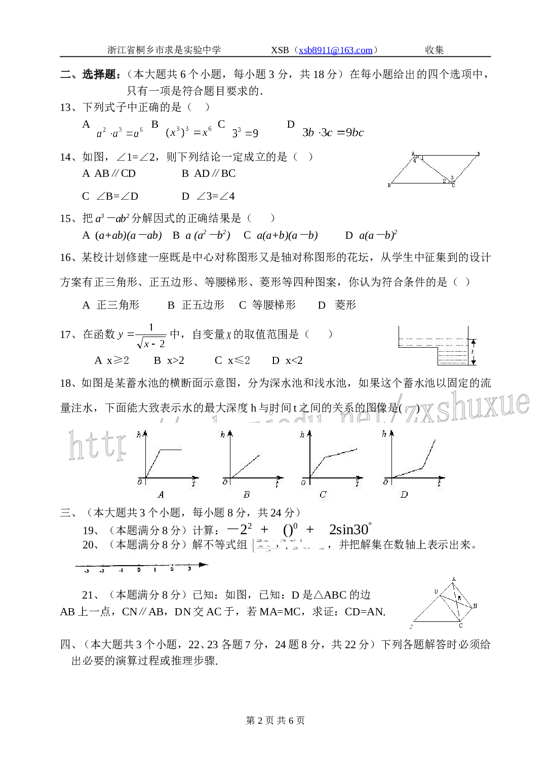 2004重庆市万州区中考数学试题.doc 第2页