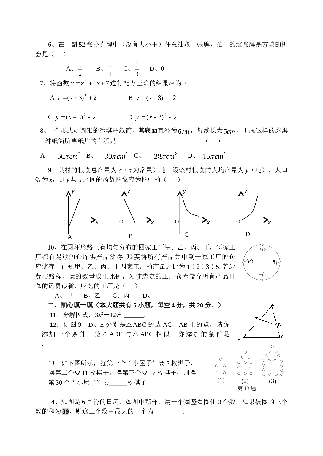 2005-2马尾区中考题.doc 第2页
