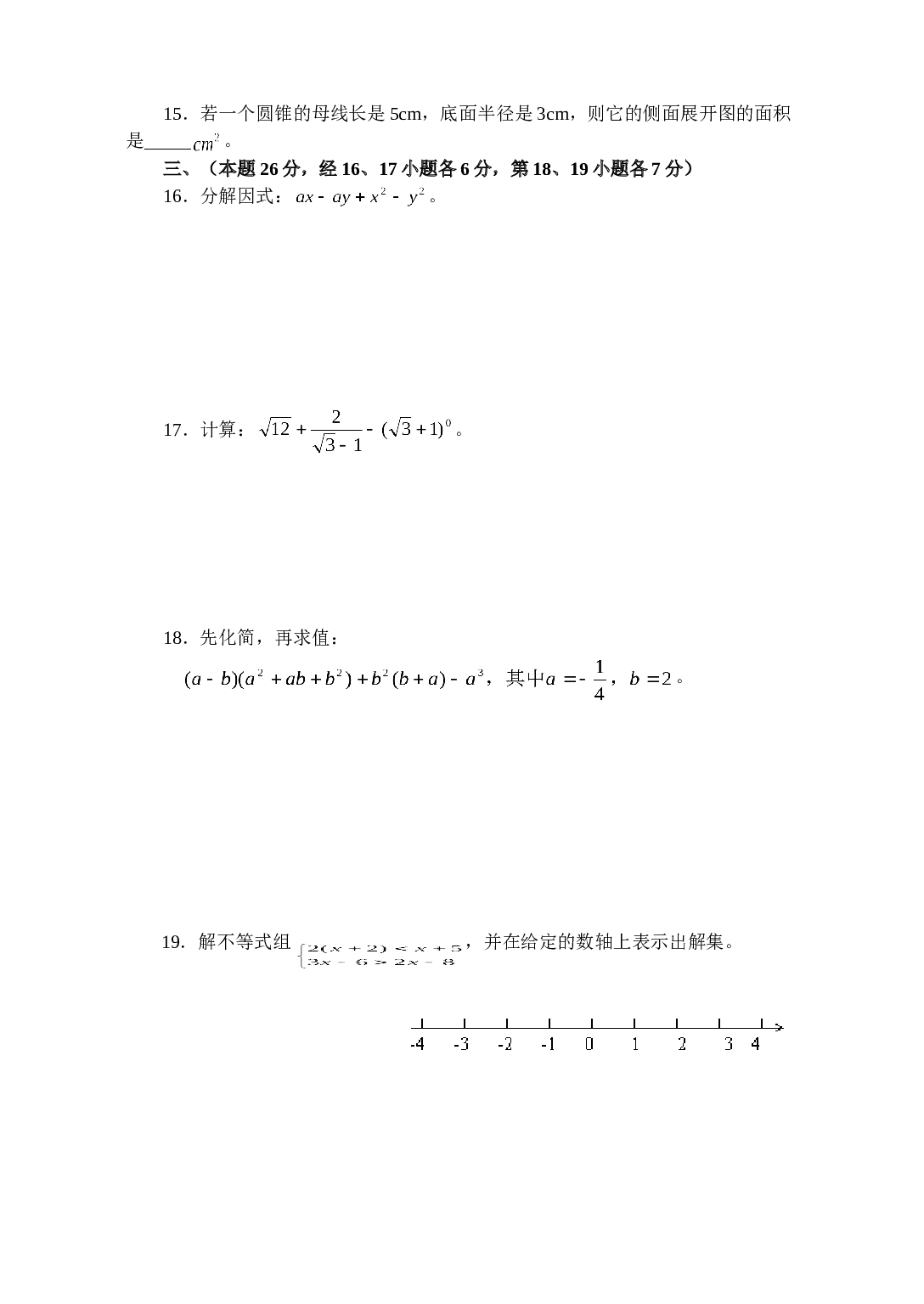 2005年中考数学模拟试题（2）.doc 第2页