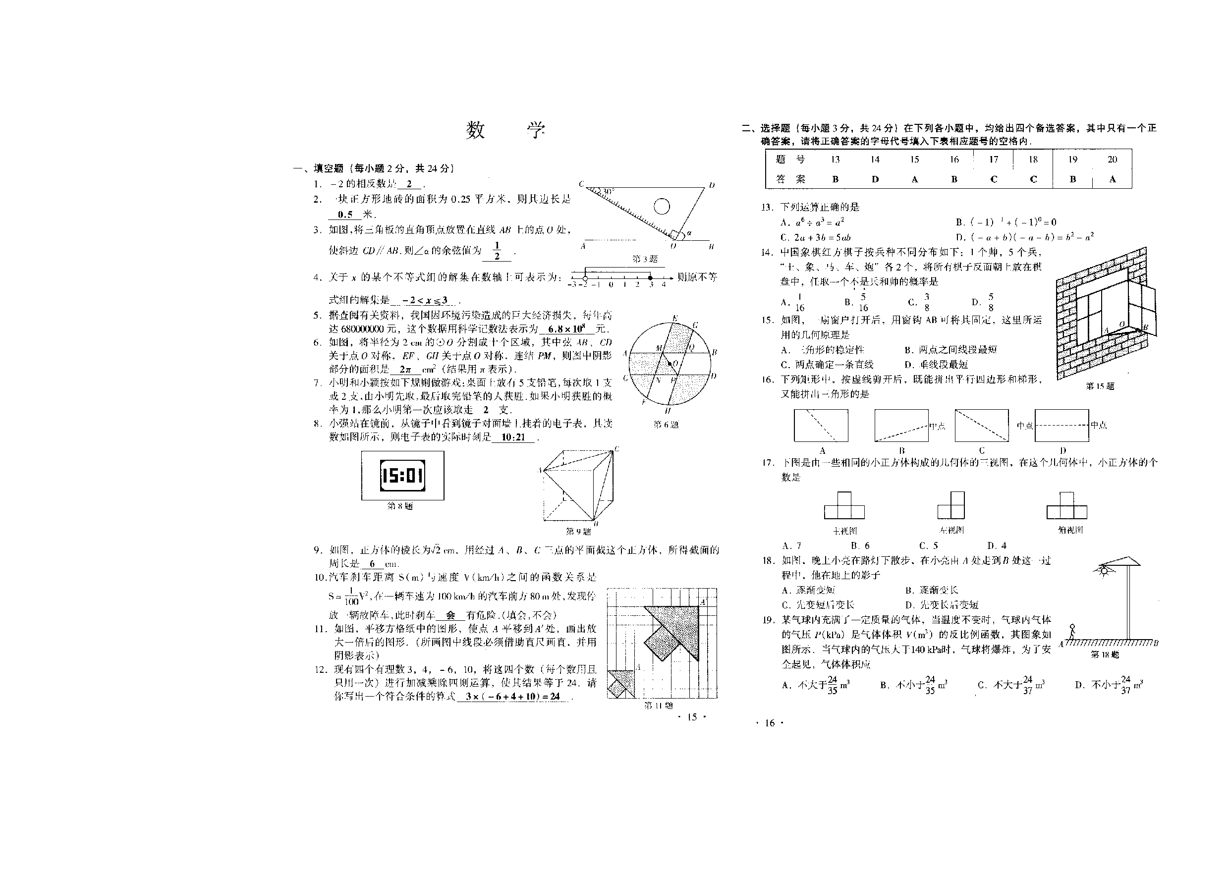2005山西中考数学试题.doc 第1页