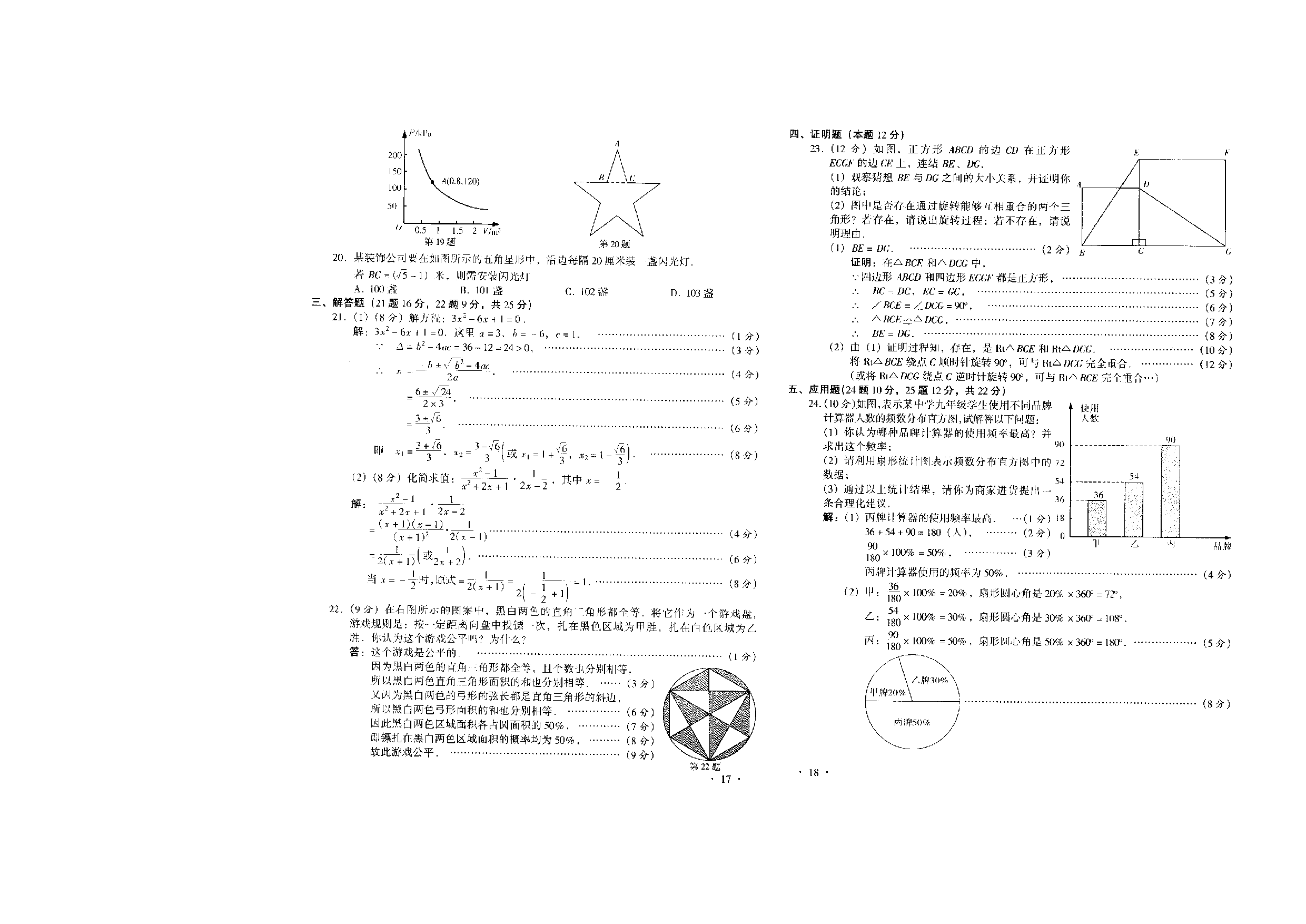 2005山西中考数学试题.doc 第2页