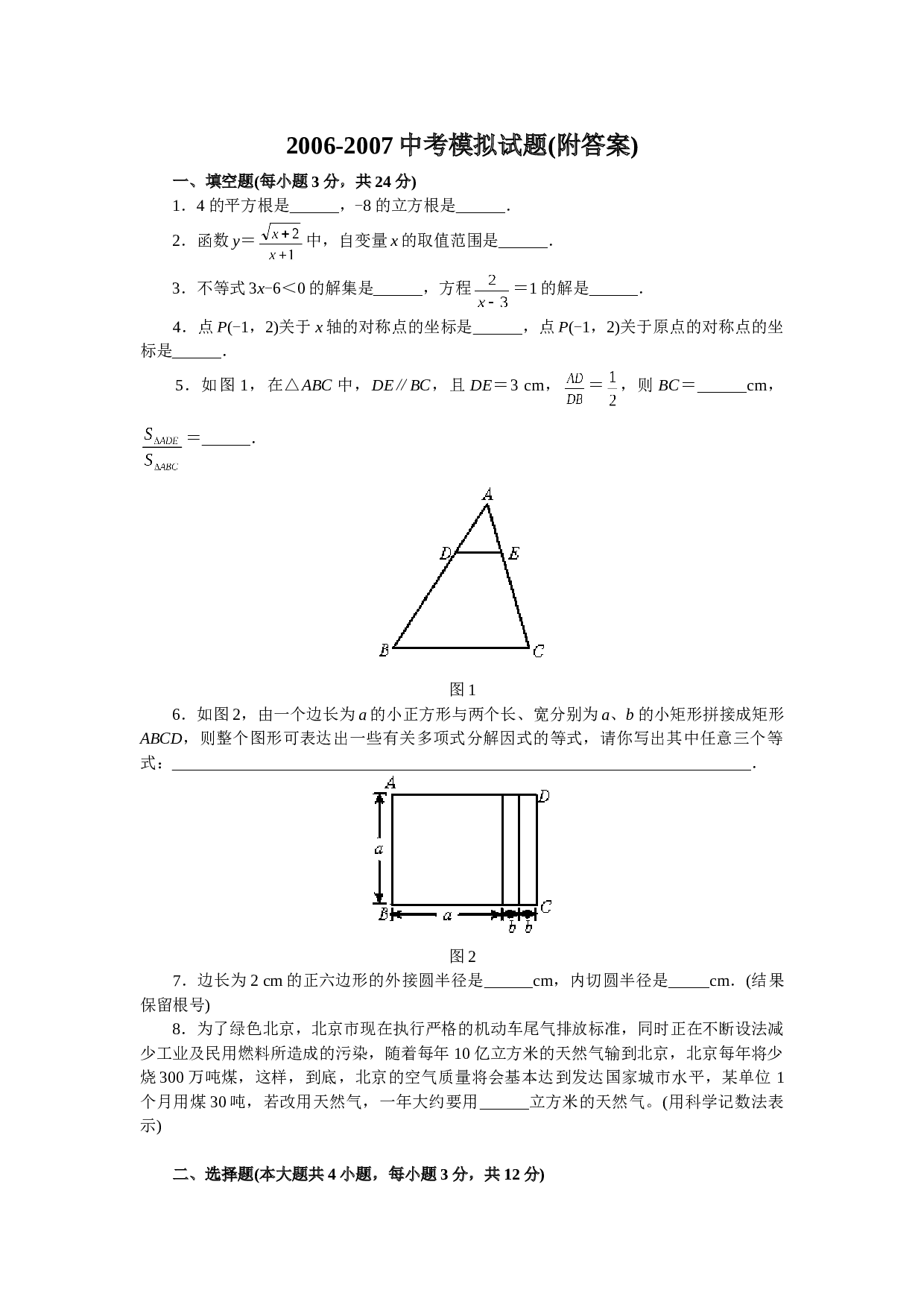 2006-2007中考模拟试题(附答案)[下学期]华师大版.doc 第1页