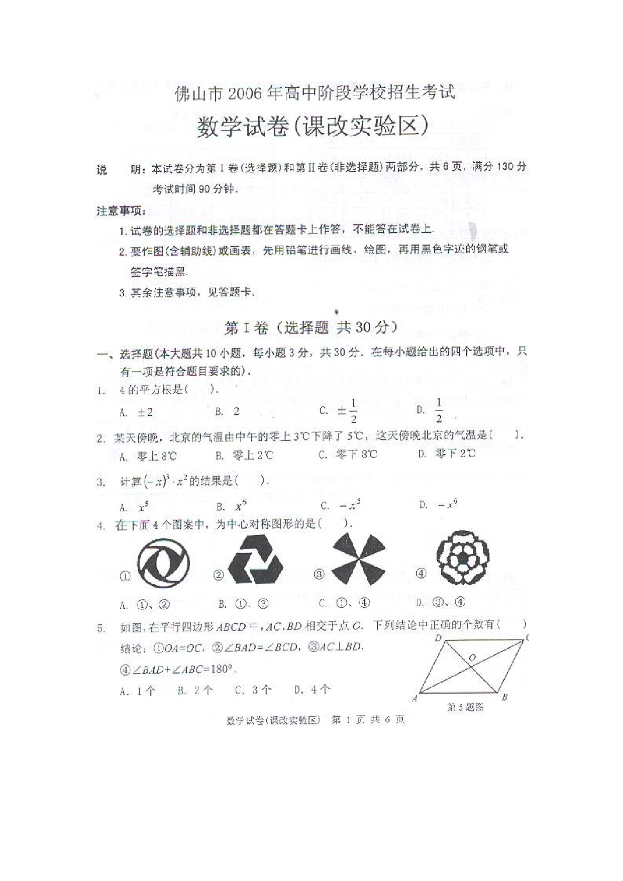 2006佛山市数学中考试题(实验区)答案.doc 第1页