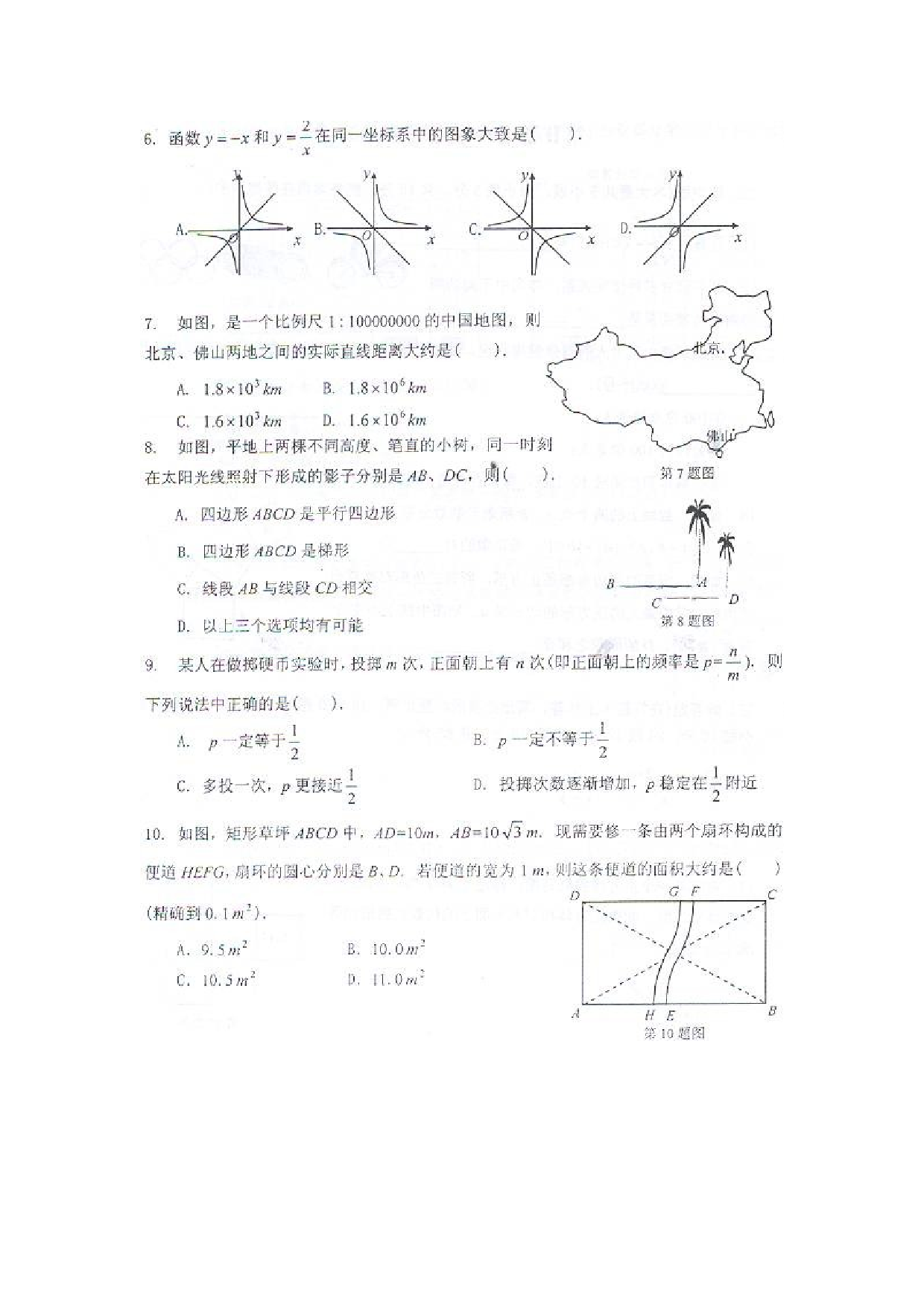 2006佛山市数学中考试题(实验区)答案.doc 第2页
