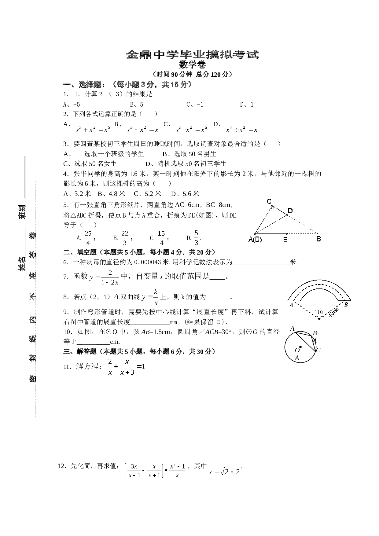 2006广东省中考模拟题[下学期]北师大版.doc 第1页