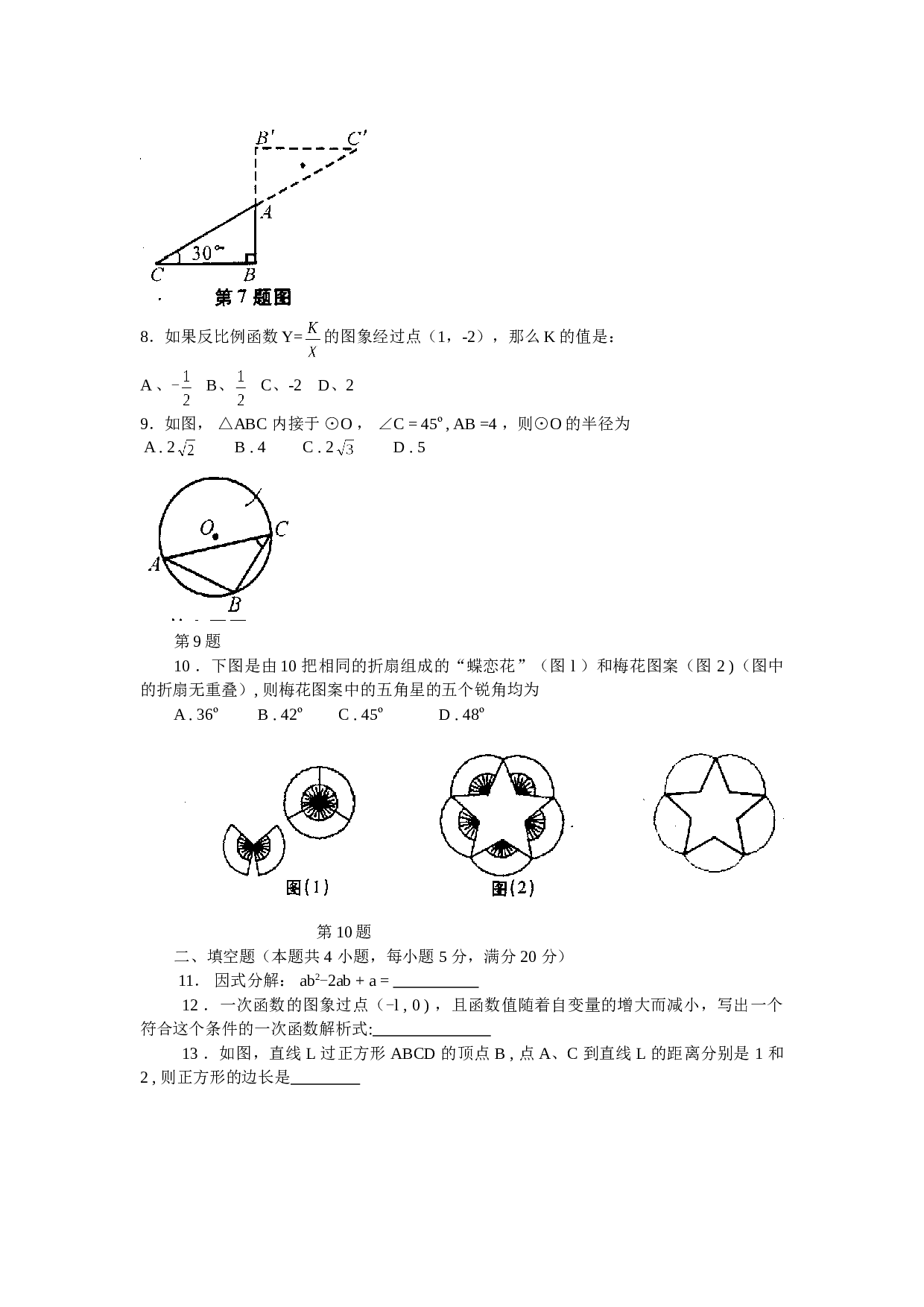 2006年安徽省中考数学试题.doc 第2页