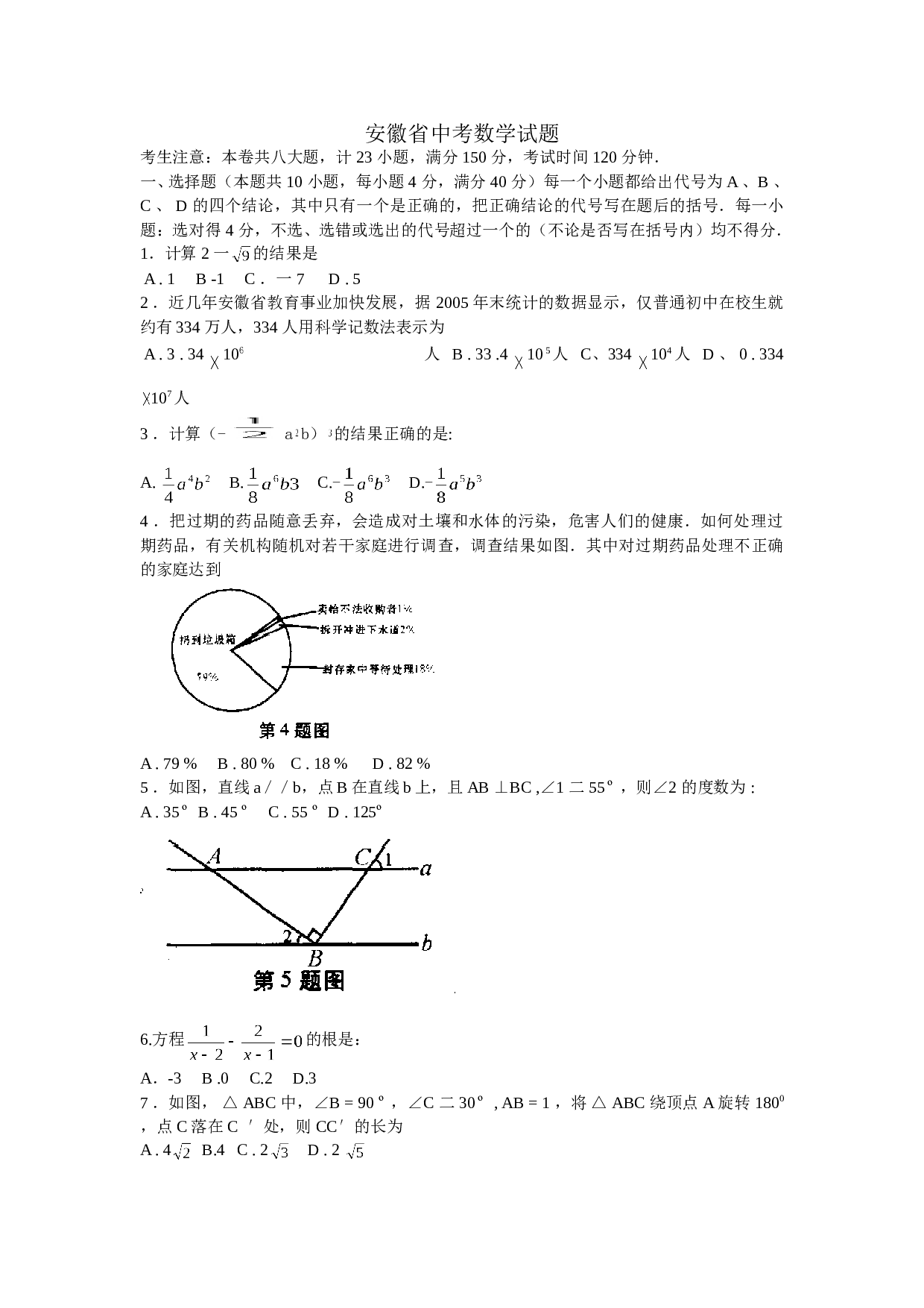 2006年安徽省中考数学试题.doc 第1页